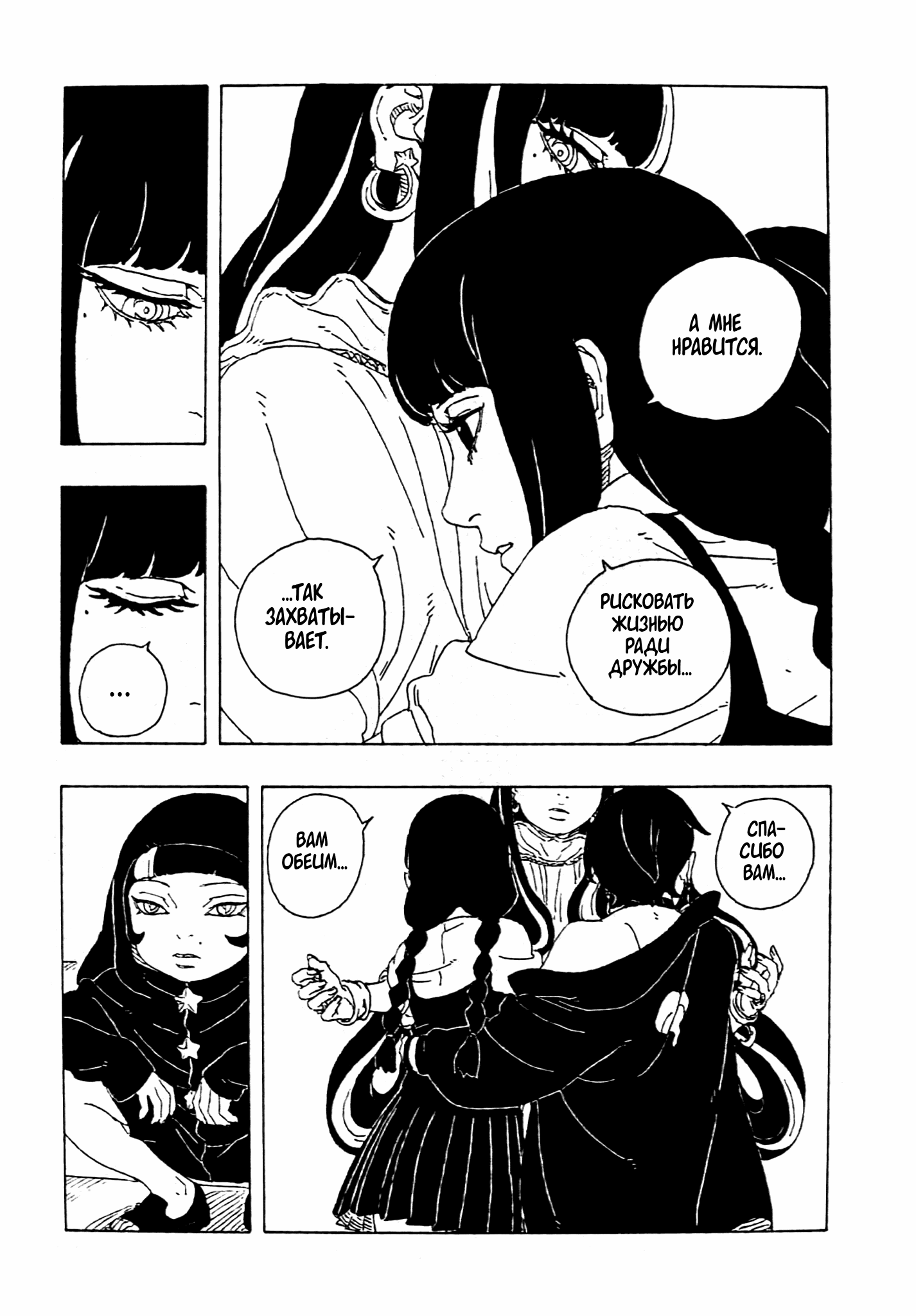 Манга Боруто: Два синих вихря - Глава 27 Страница 12