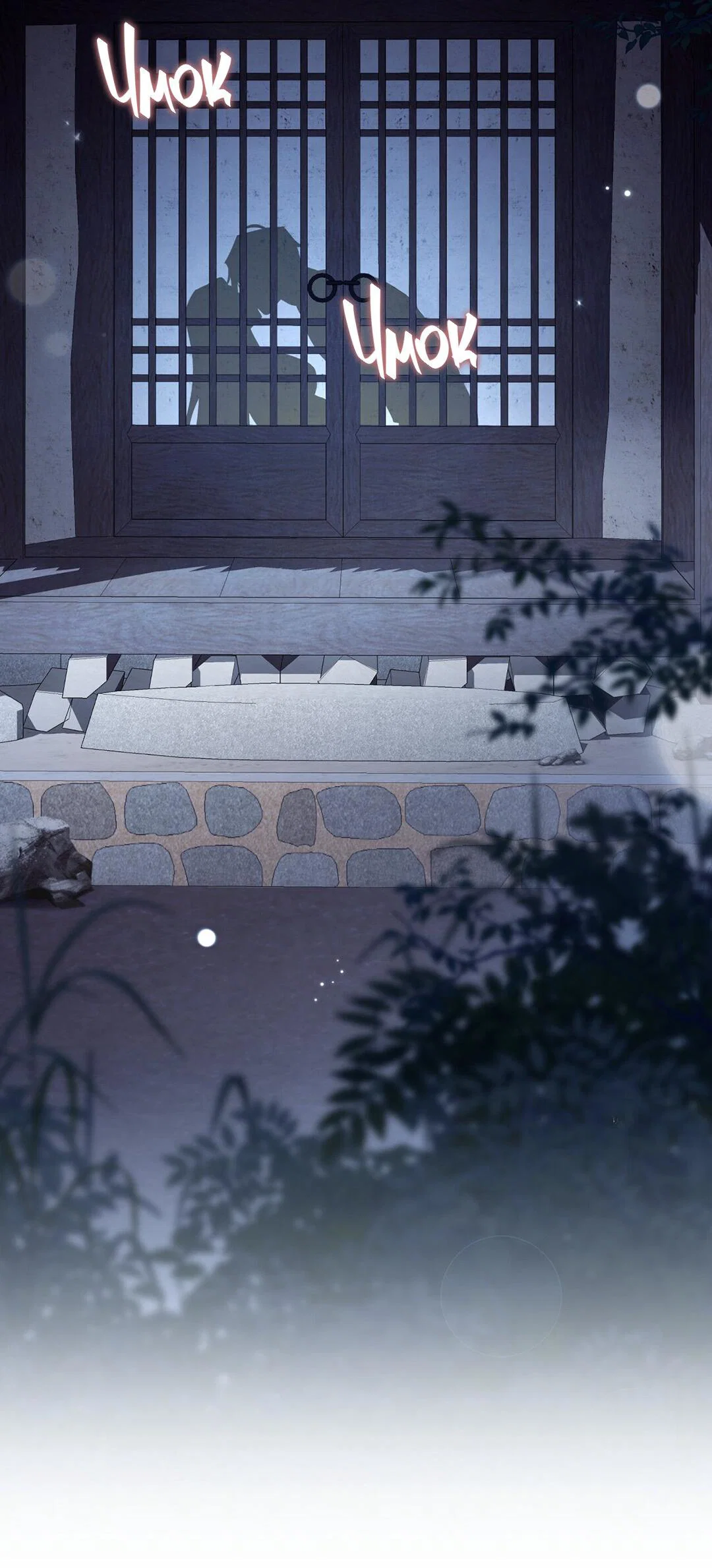 Манга Песнь зверей - Глава 26 Страница 30