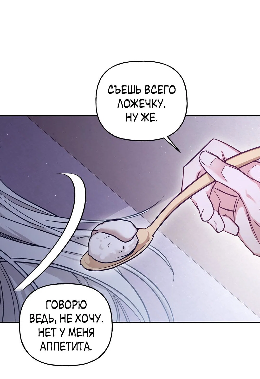 Манга Песнь зверей - Глава 26 Страница 13