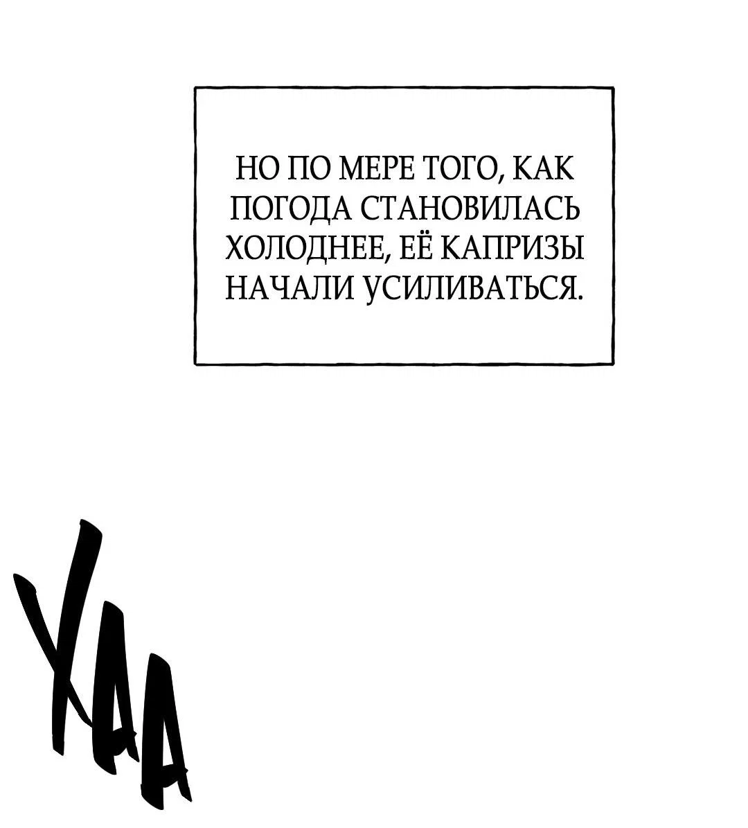 Манга Песнь зверей - Глава 26 Страница 7