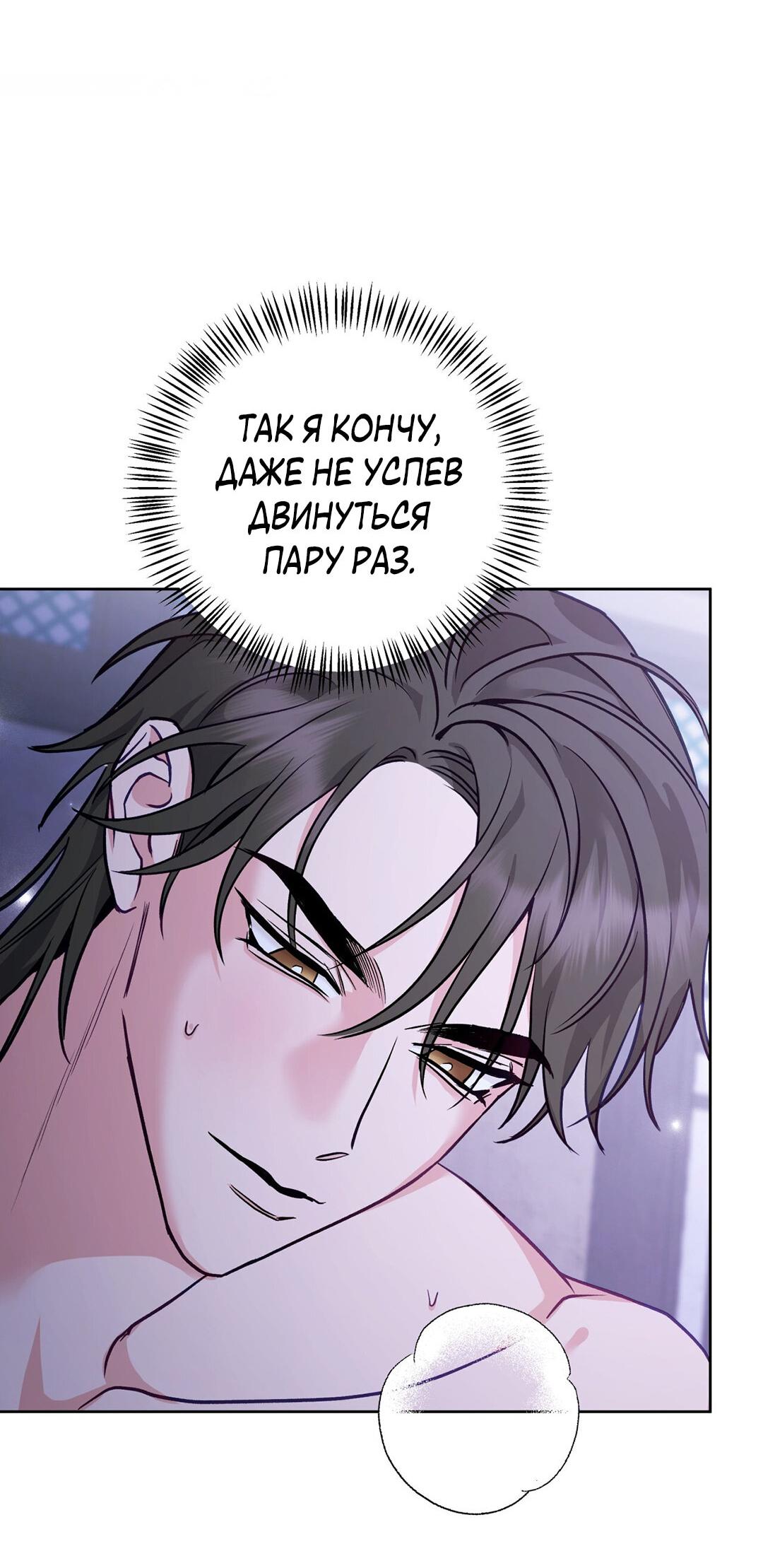 Манга Песнь зверей - Глава 26 Страница 49