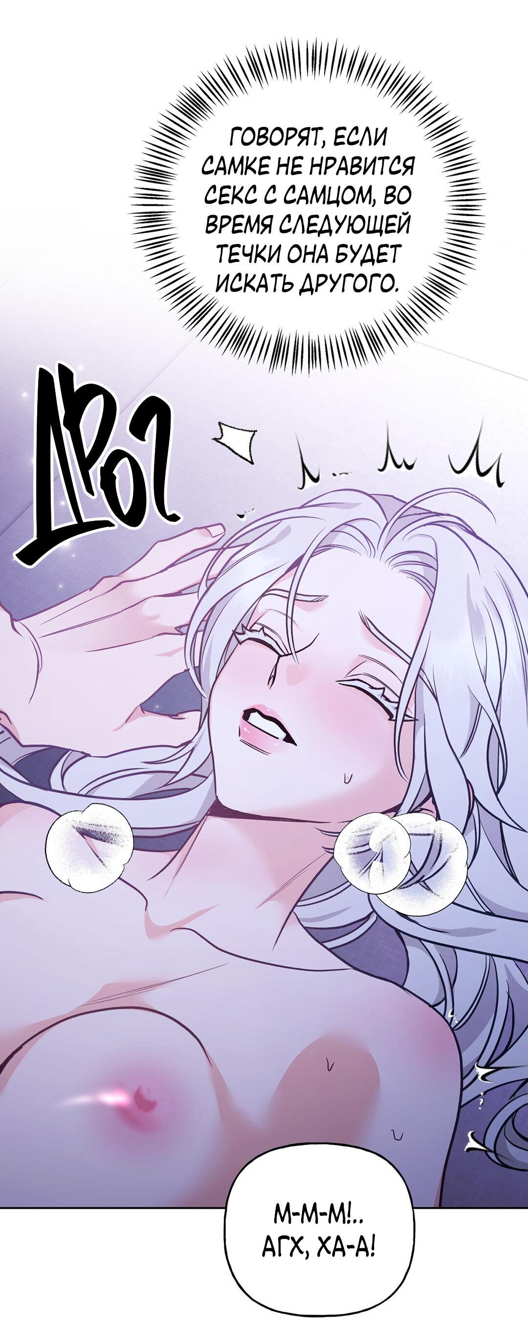 Манга Песнь зверей - Глава 26 Страница 50