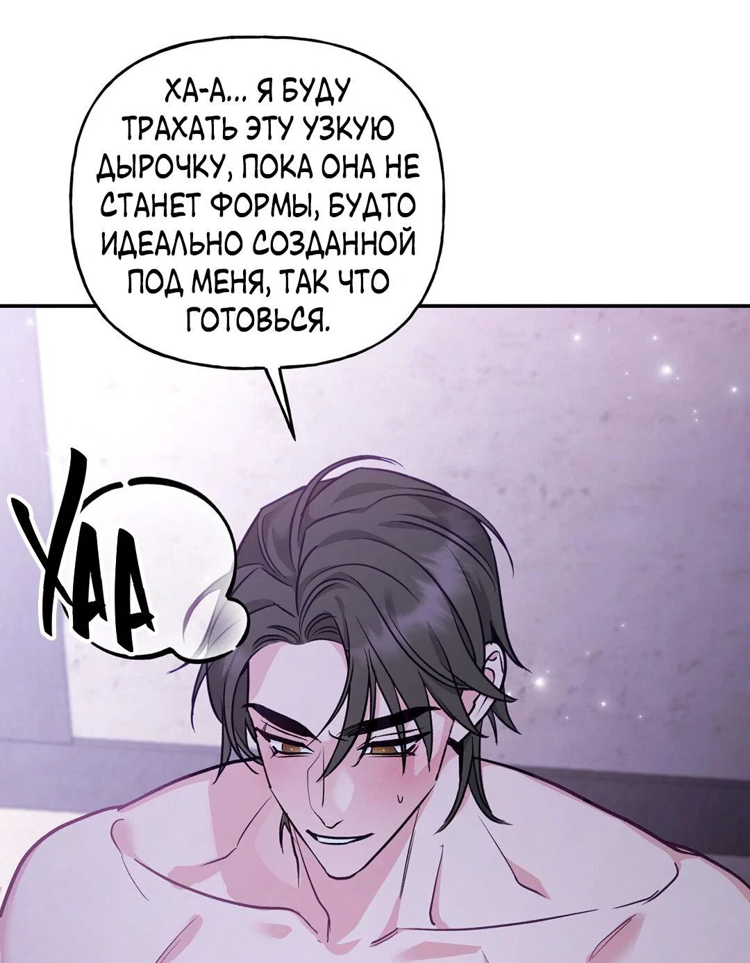 Манга Песнь зверей - Глава 26 Страница 41