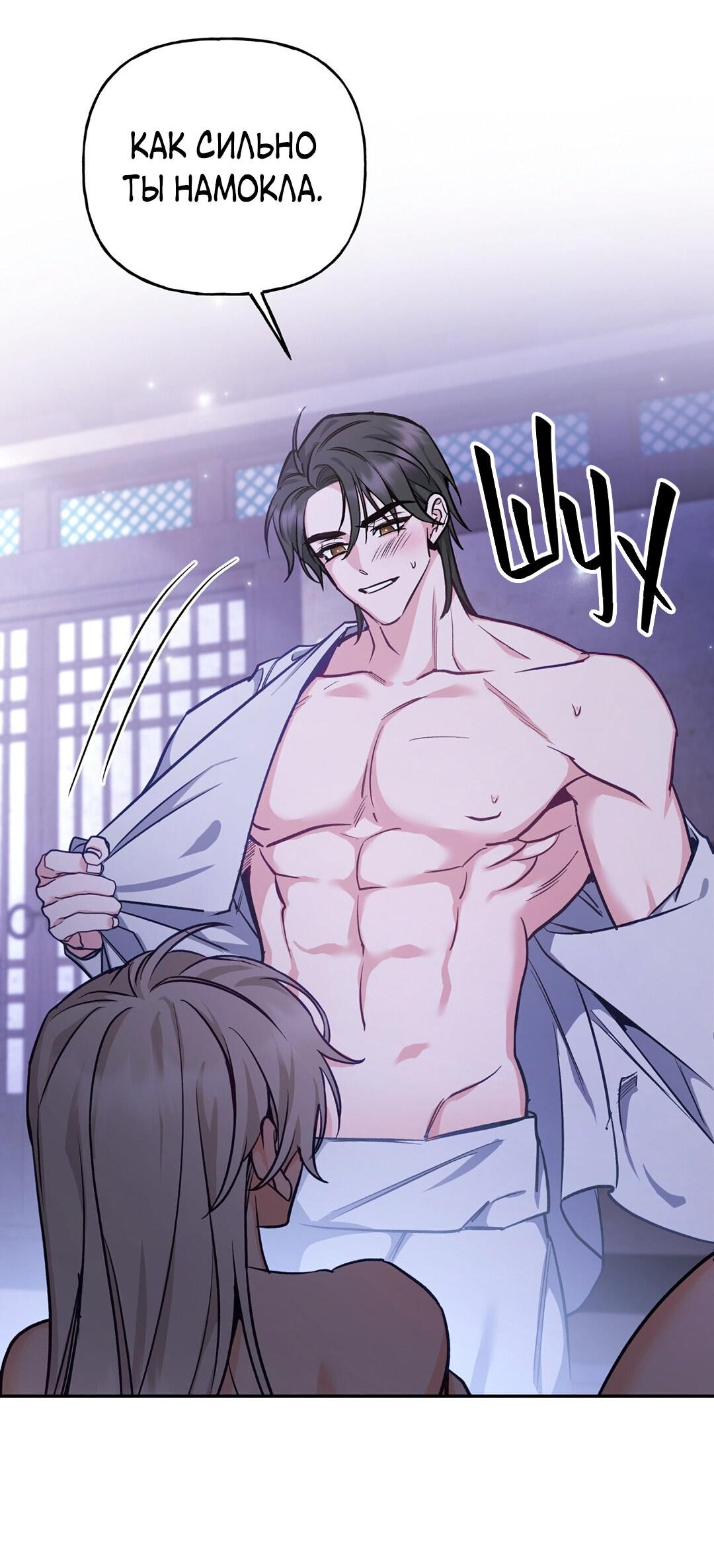 Манга Песнь зверей - Глава 26 Страница 39