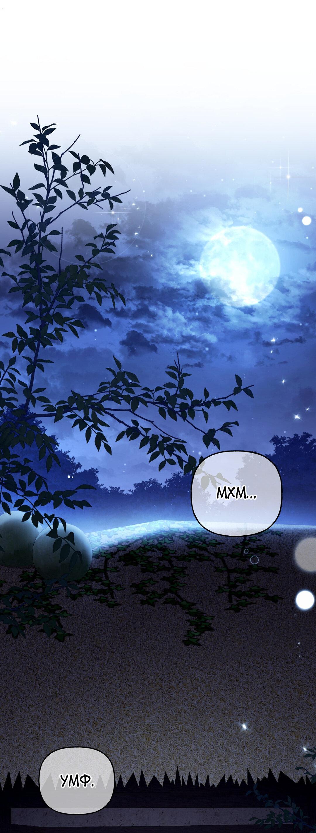 Манга Песнь зверей - Глава 26 Страница 29