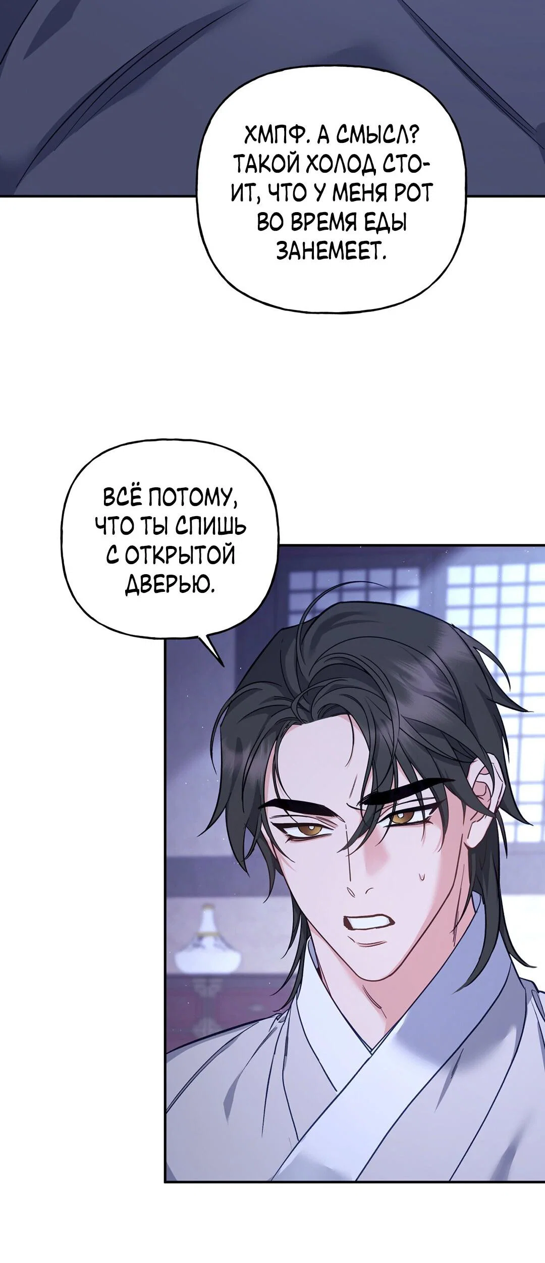 Манга Песнь зверей - Глава 26 Страница 11