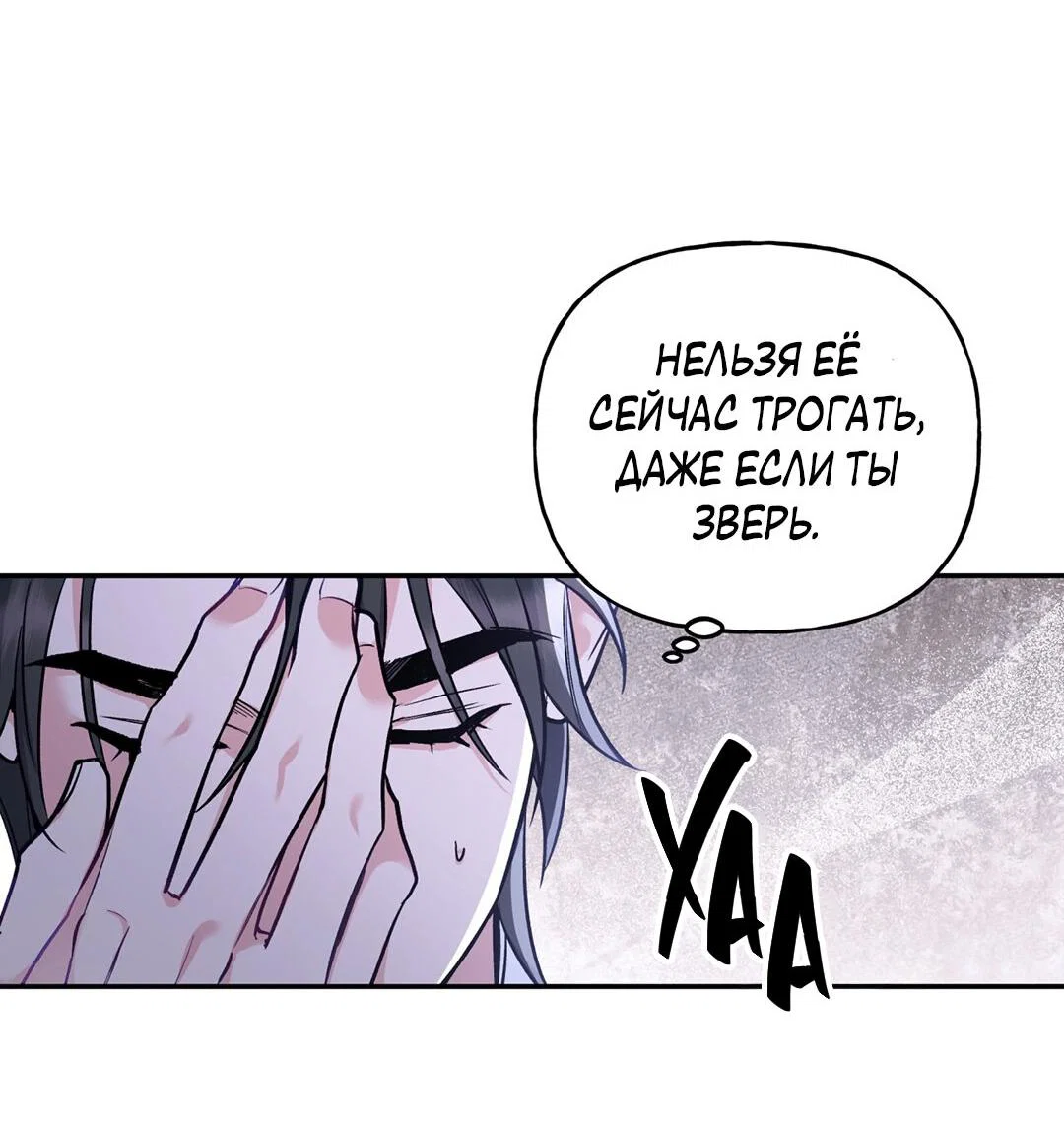 Манга Песнь зверей - Глава 26 Страница 15