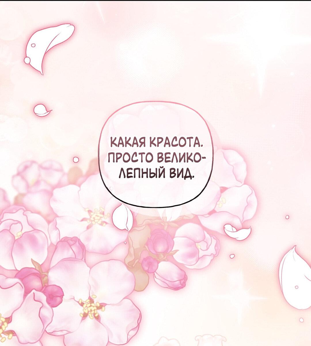 Манга Песнь зверей - Глава 26 Страница 72