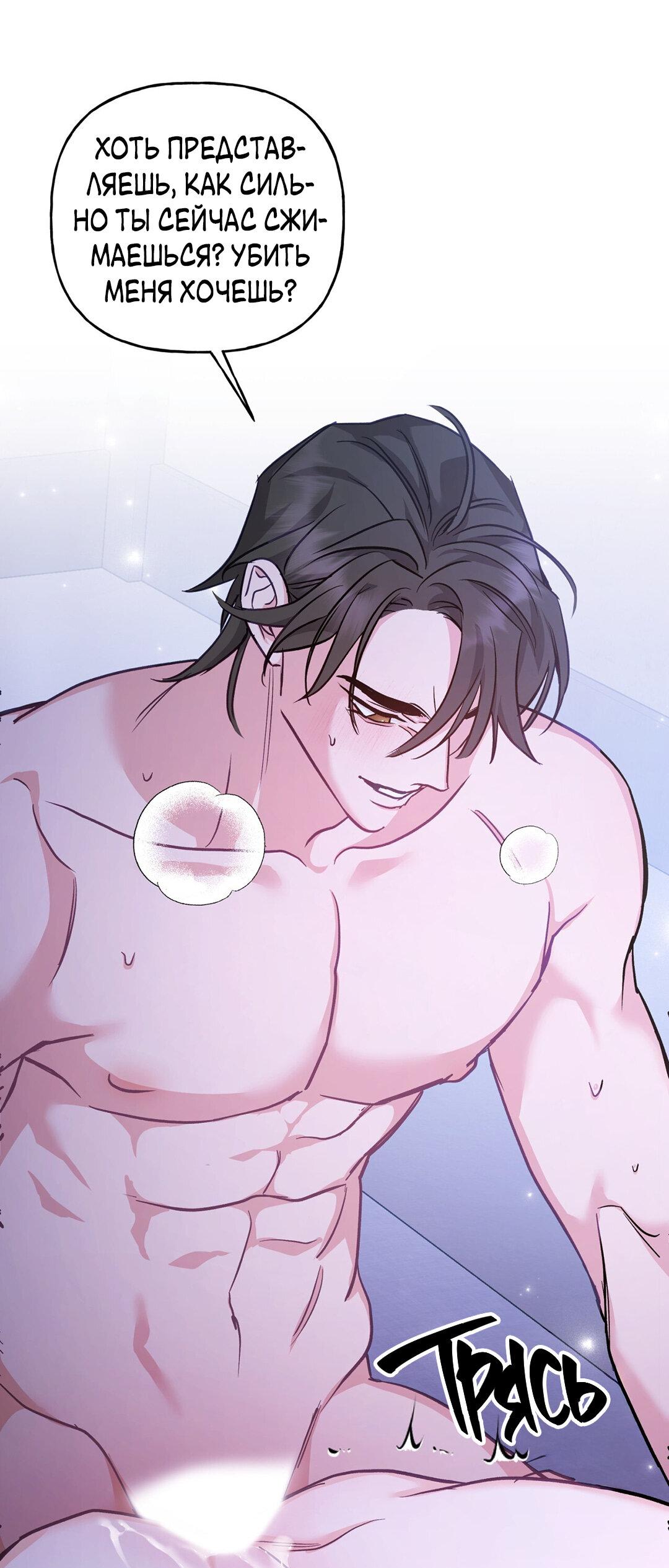 Манга Песнь зверей - Глава 26 Страница 47