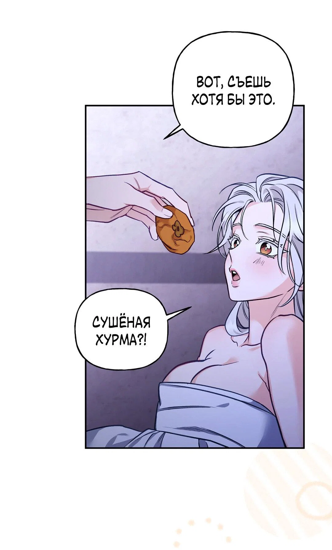 Манга Песнь зверей - Глава 26 Страница 17