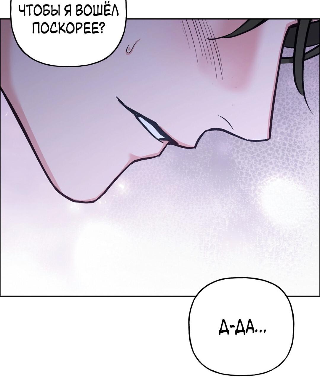 Манга Песнь зверей - Глава 26 Страница 44