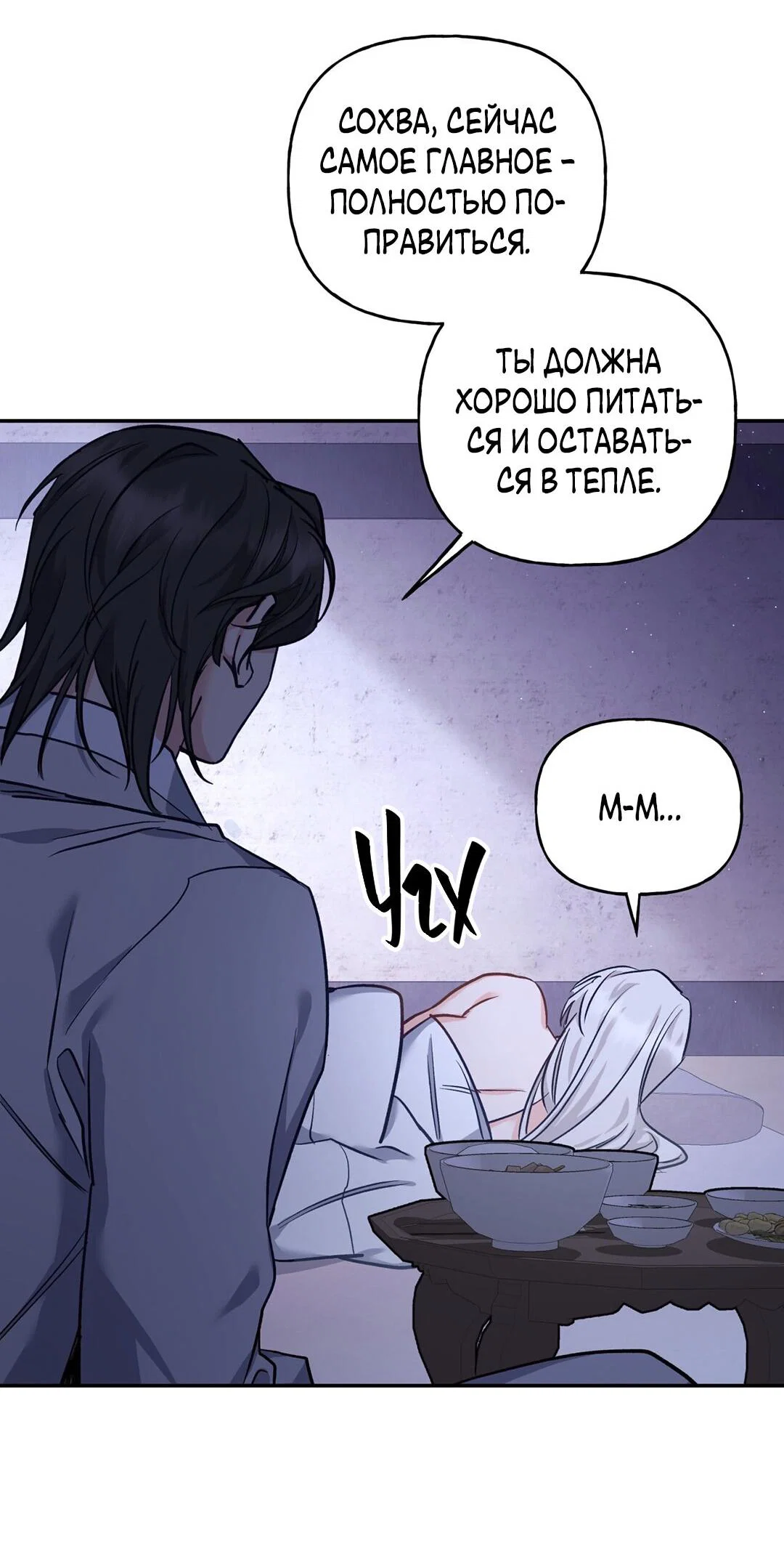 Манга Песнь зверей - Глава 26 Страница 14