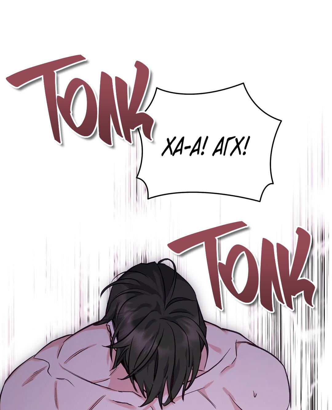 Манга Песнь зверей - Глава 26 Страница 55