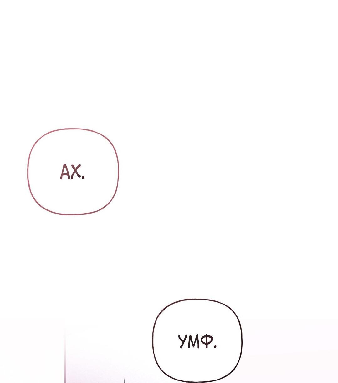 Манга Песнь зверей - Глава 26 Страница 32