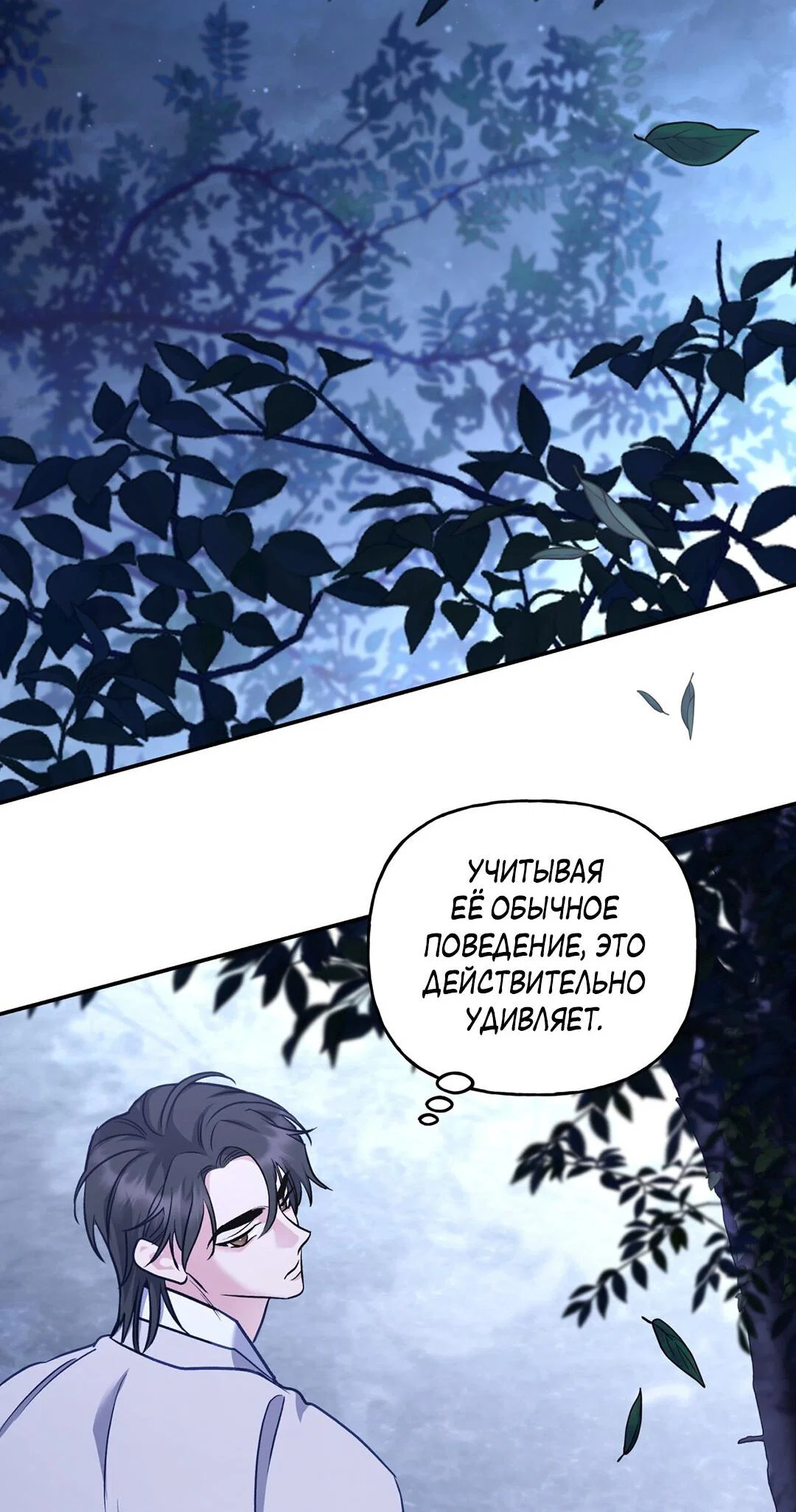 Манга Песнь зверей - Глава 26 Страница 2