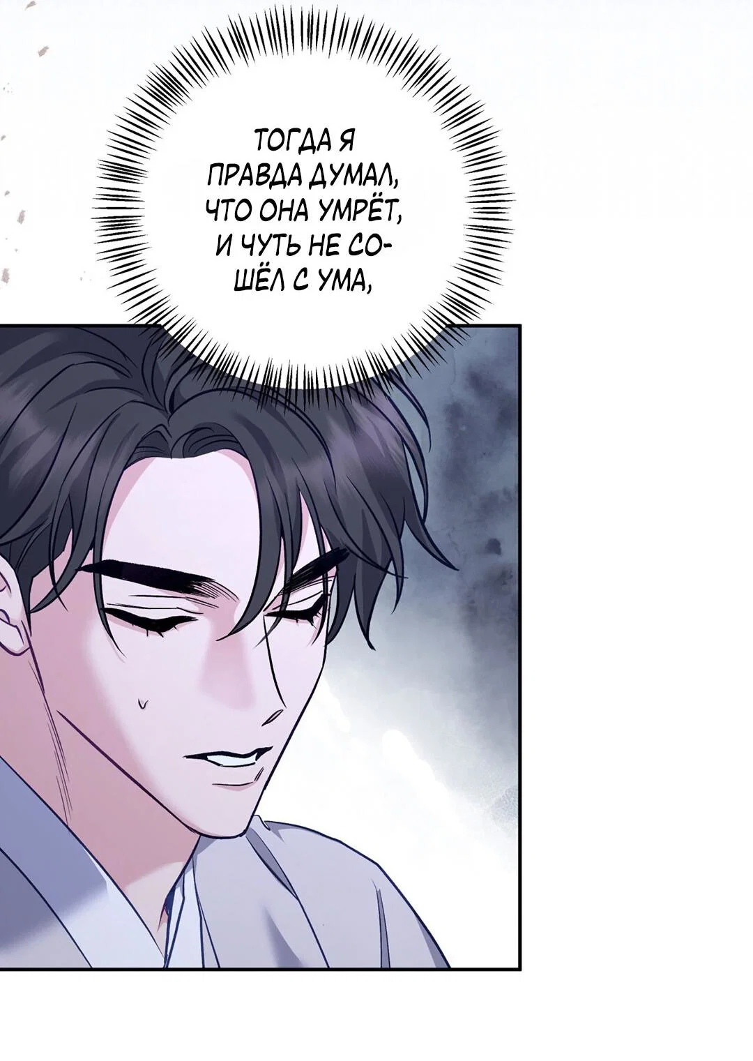 Манга Песнь зверей - Глава 26 Страница 6
