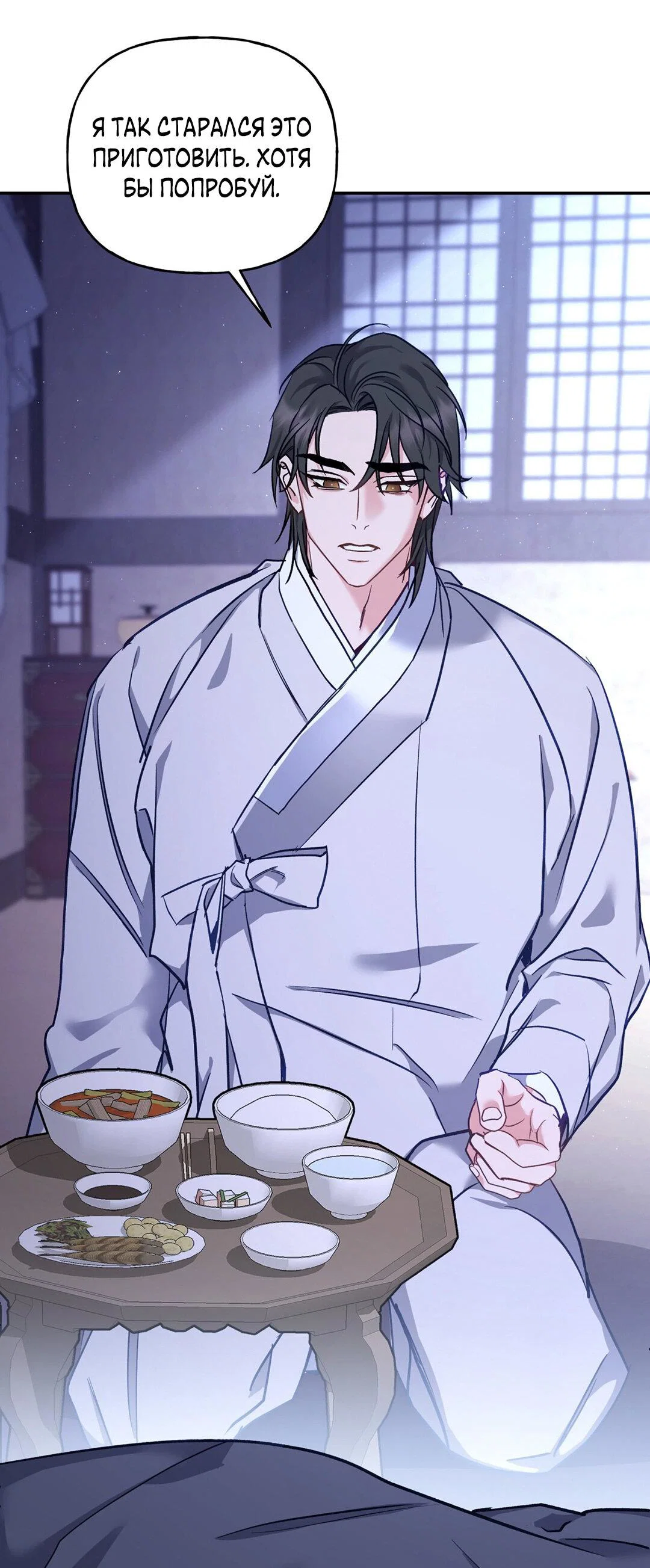 Манга Песнь зверей - Глава 26 Страница 10