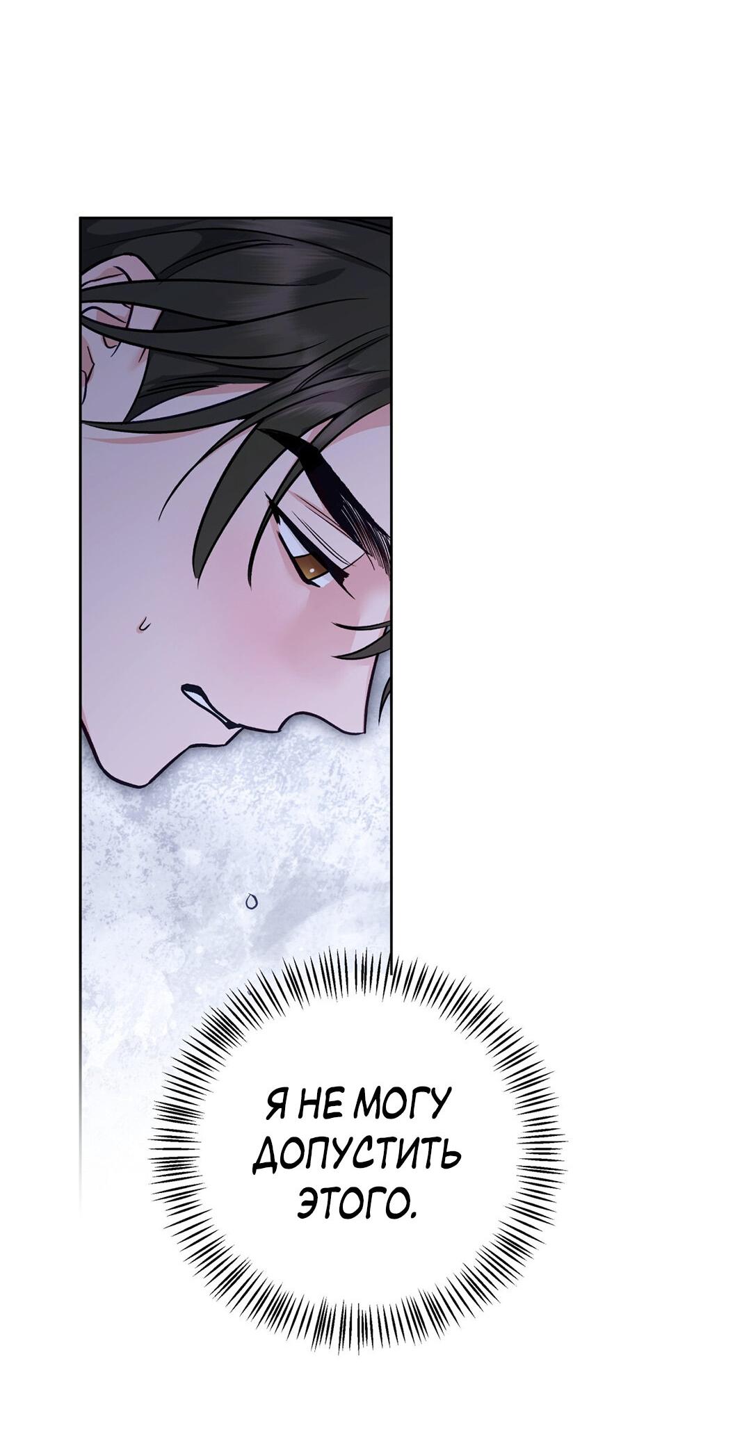 Манга Песнь зверей - Глава 26 Страница 51