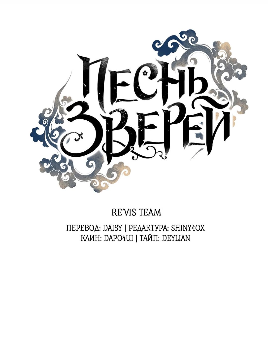 Манга Песнь зверей - Глава 26 Страница 31