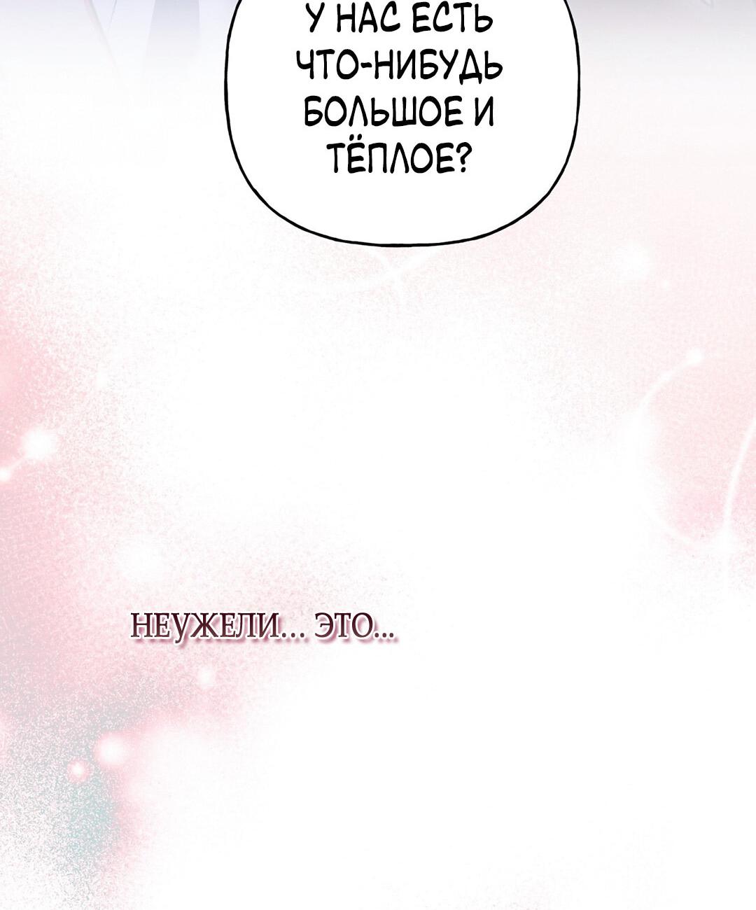 Манга Песнь зверей - Глава 26 Страница 25