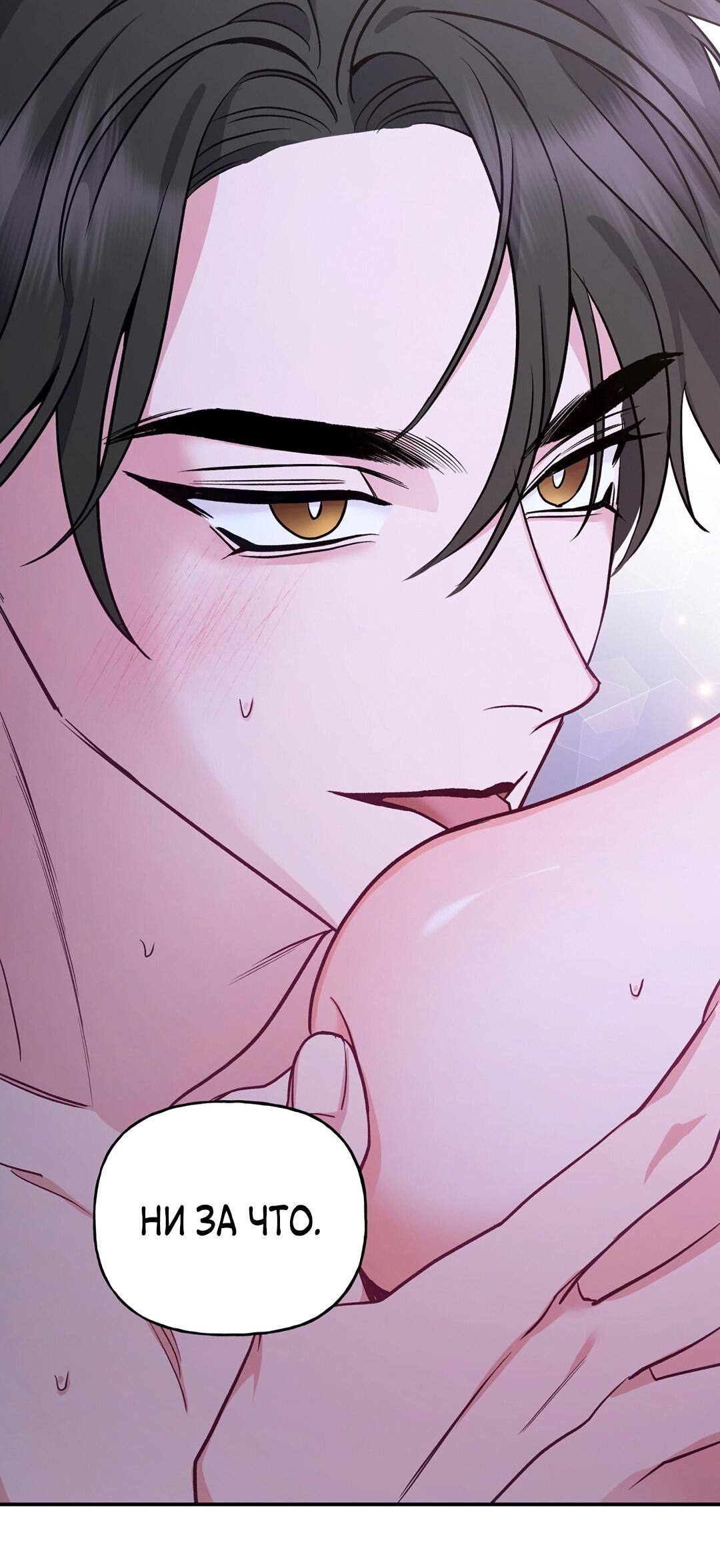 Манга Песнь зверей - Глава 26 Страница 68