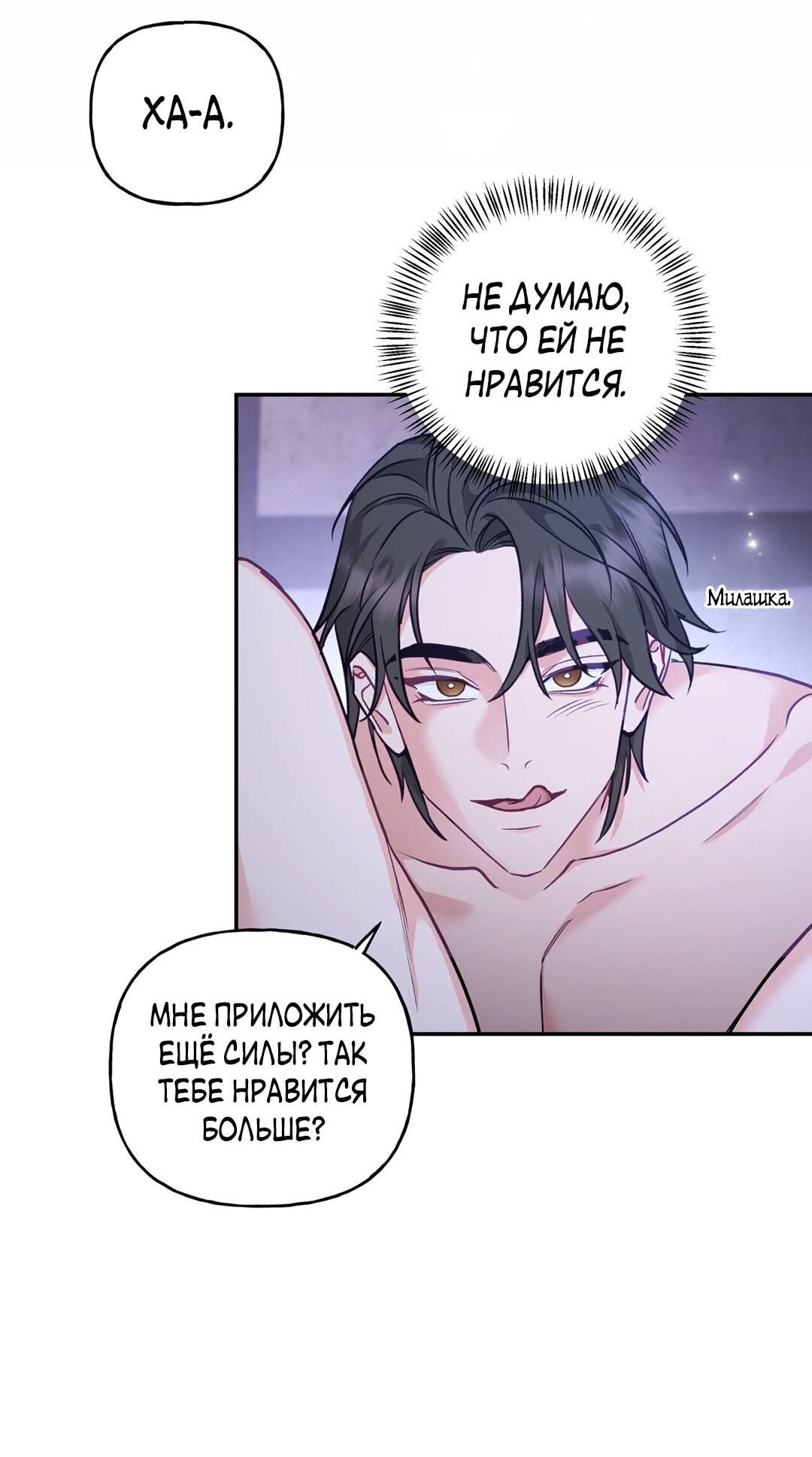 Манга Песнь зверей - Глава 26 Страница 35
