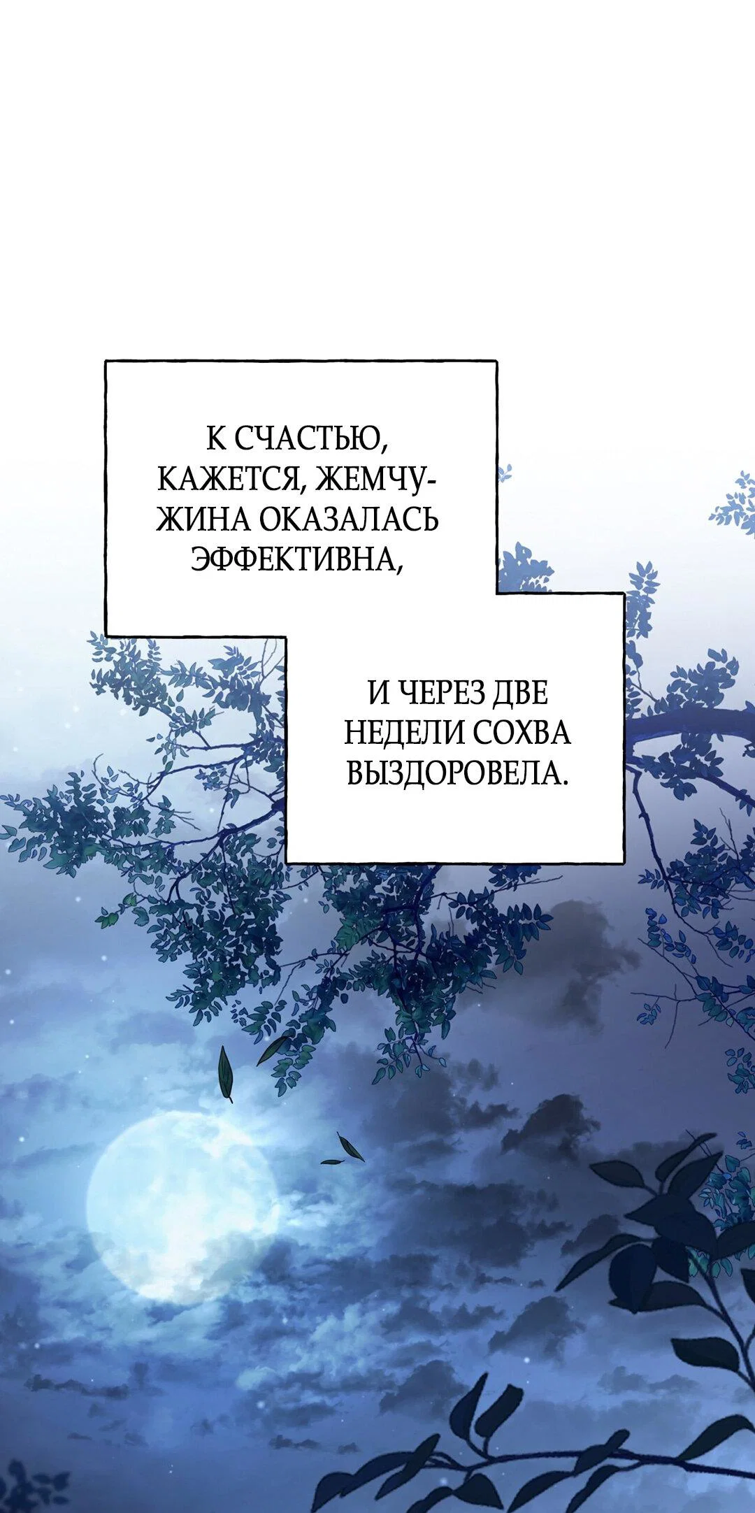 Манга Песнь зверей - Глава 26 Страница 1