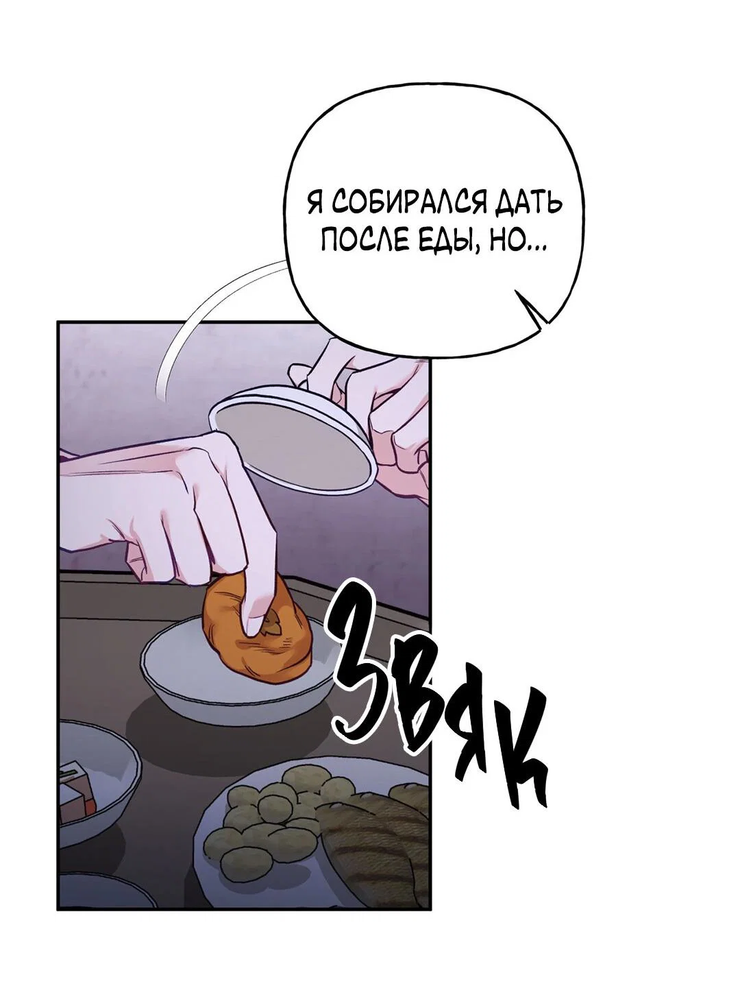 Манга Песнь зверей - Глава 26 Страница 16