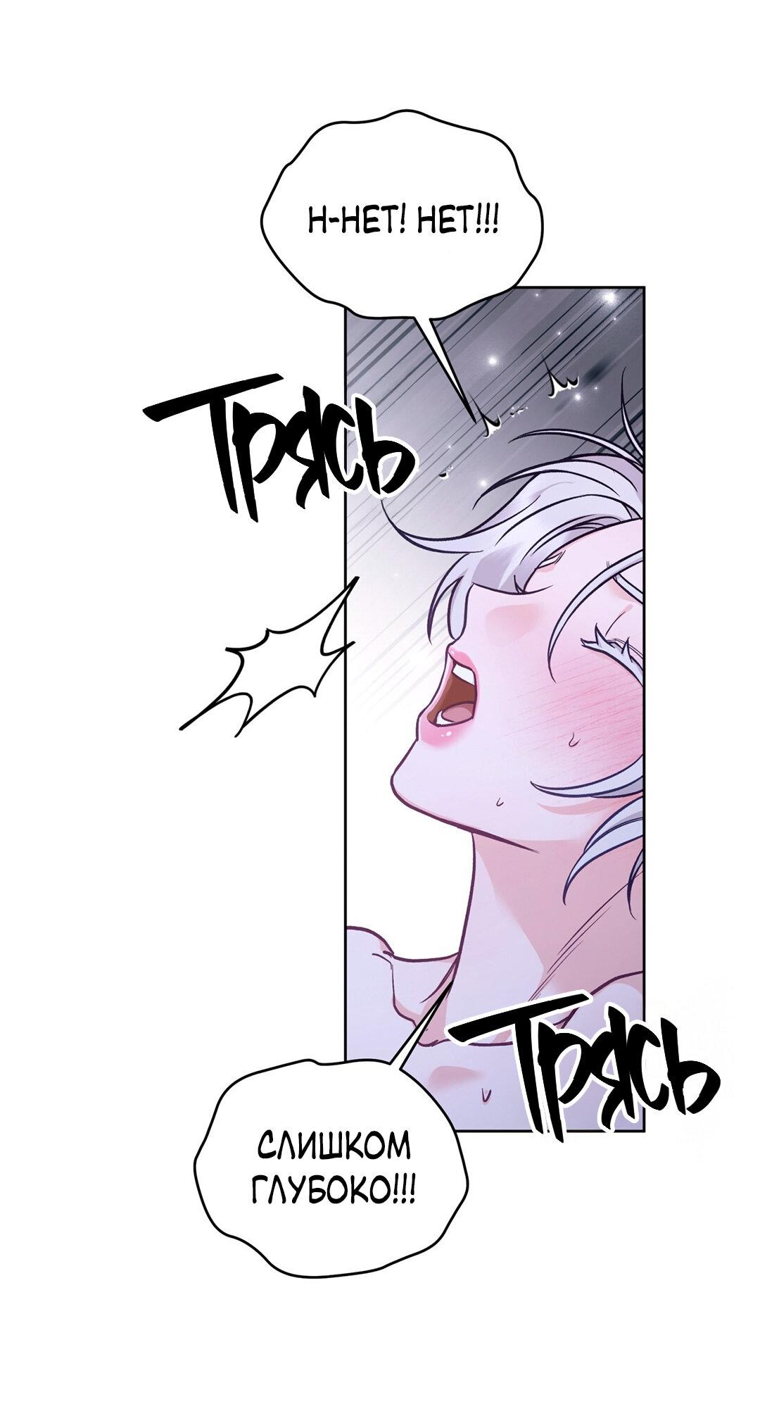 Манга Песнь зверей - Глава 26 Страница 54