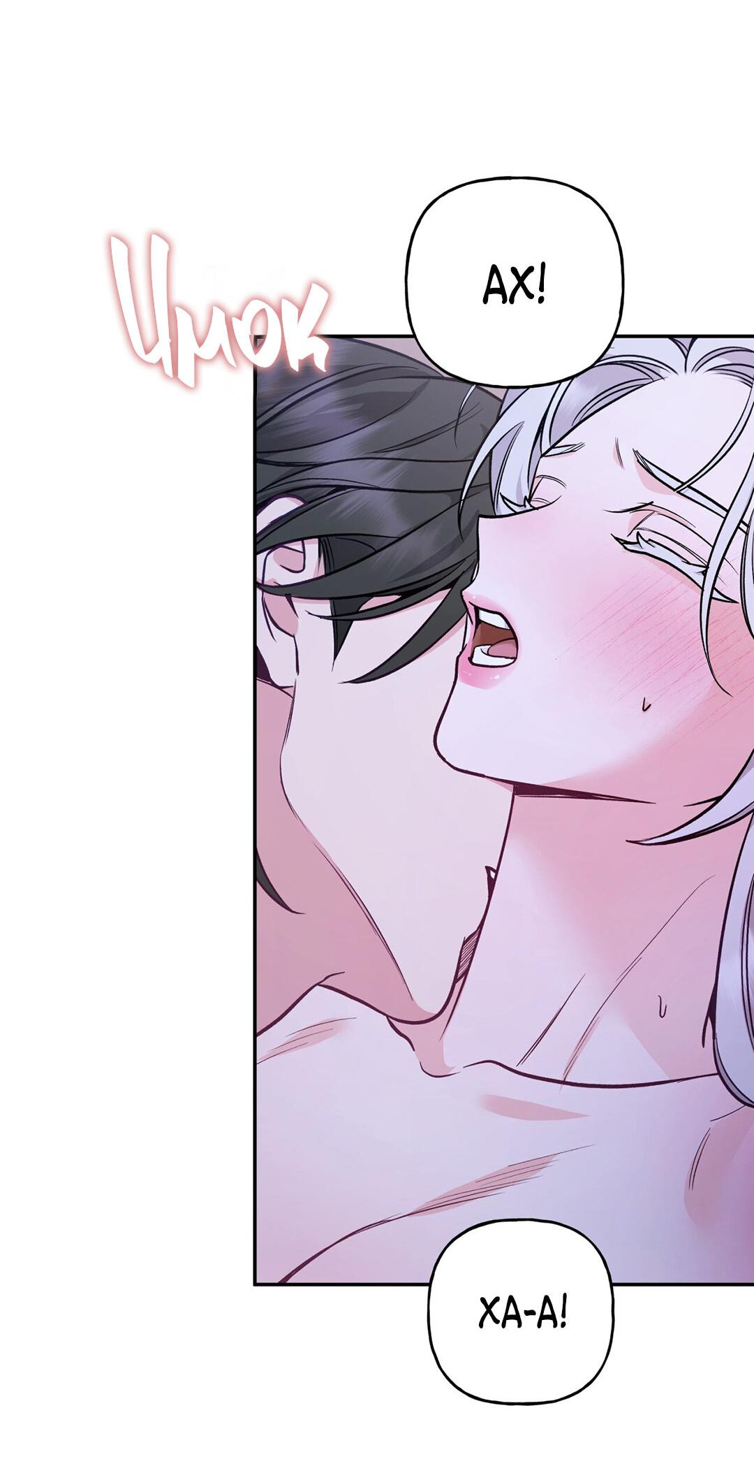 Манга Песнь зверей - Глава 26 Страница 65