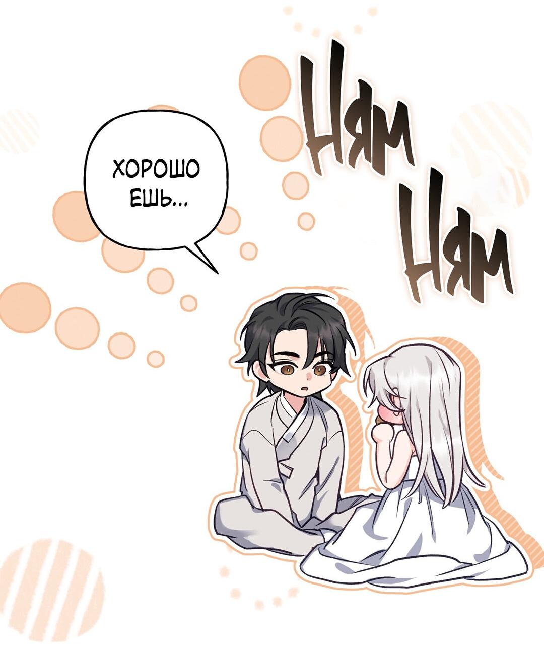 Манга Песнь зверей - Глава 26 Страница 18