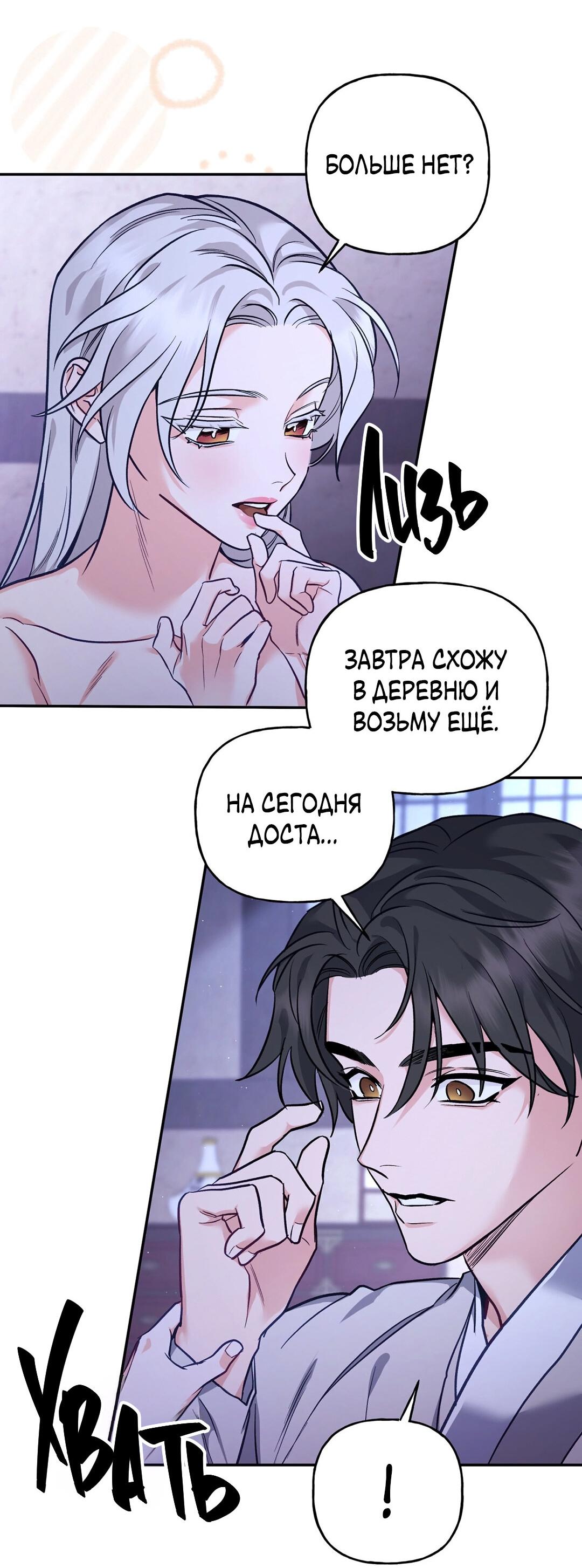 Манга Песнь зверей - Глава 26 Страница 19