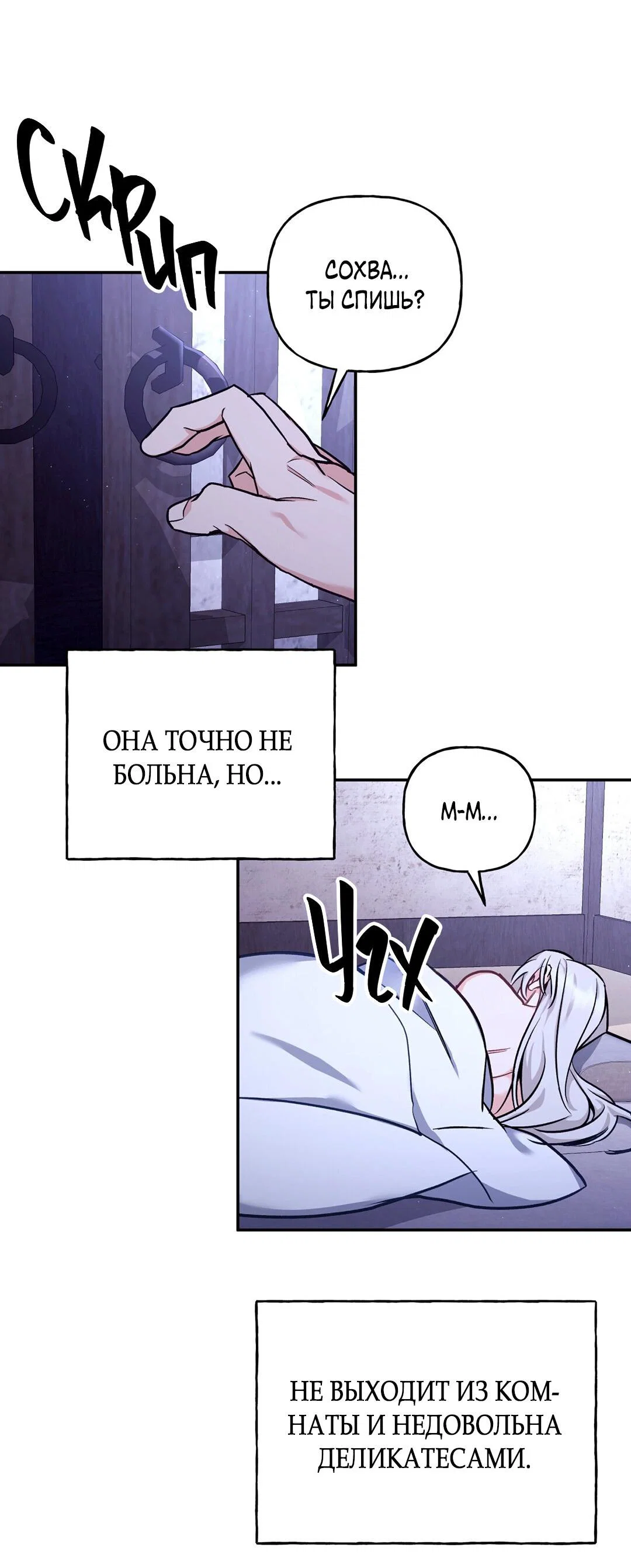 Манга Песнь зверей - Глава 26 Страница 9