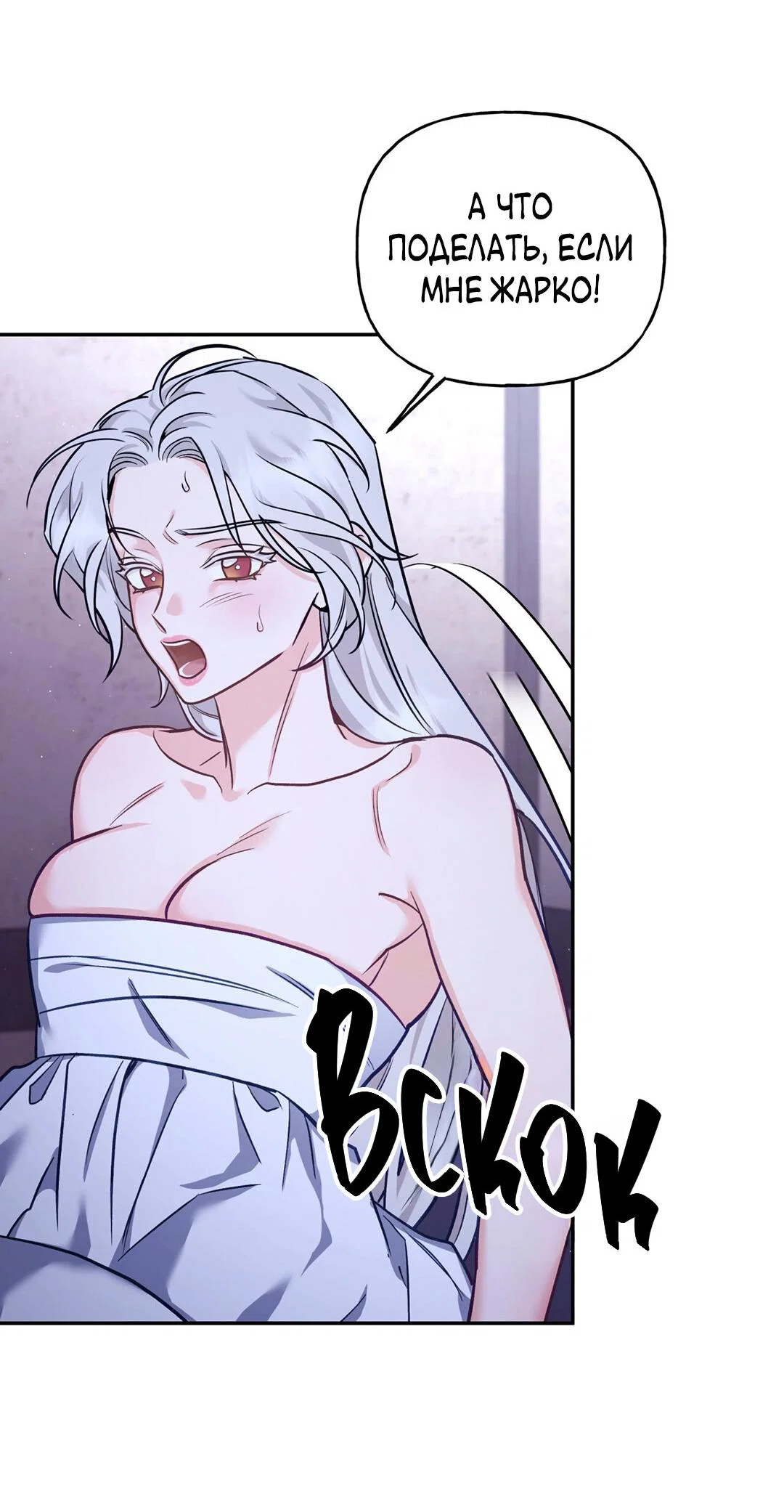 Манга Песнь зверей - Глава 26 Страница 12