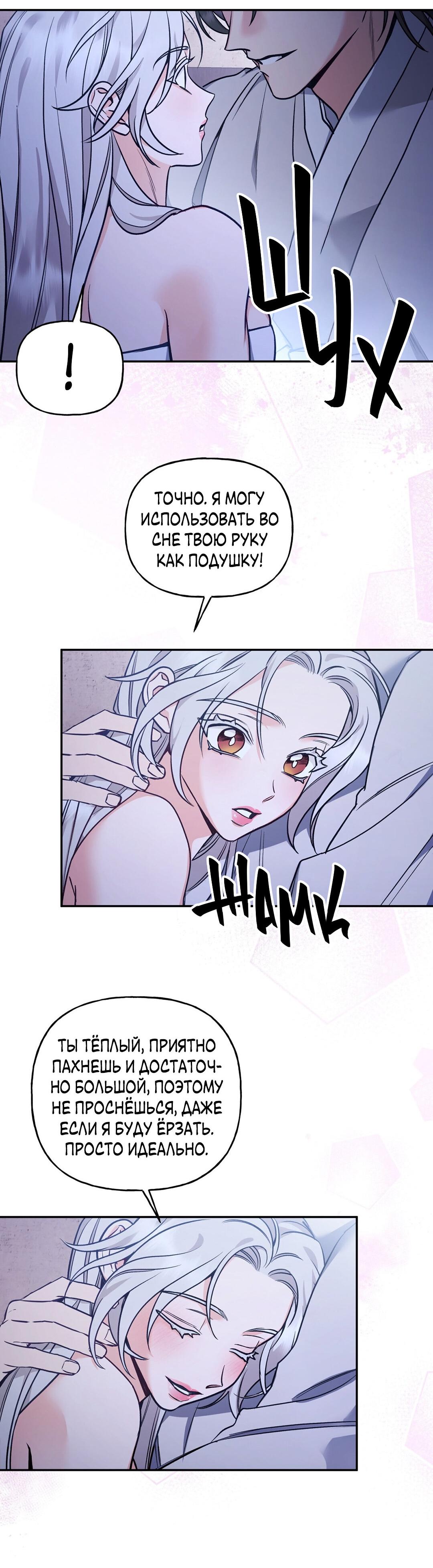 Манга Песнь зверей - Глава 26 Страница 28