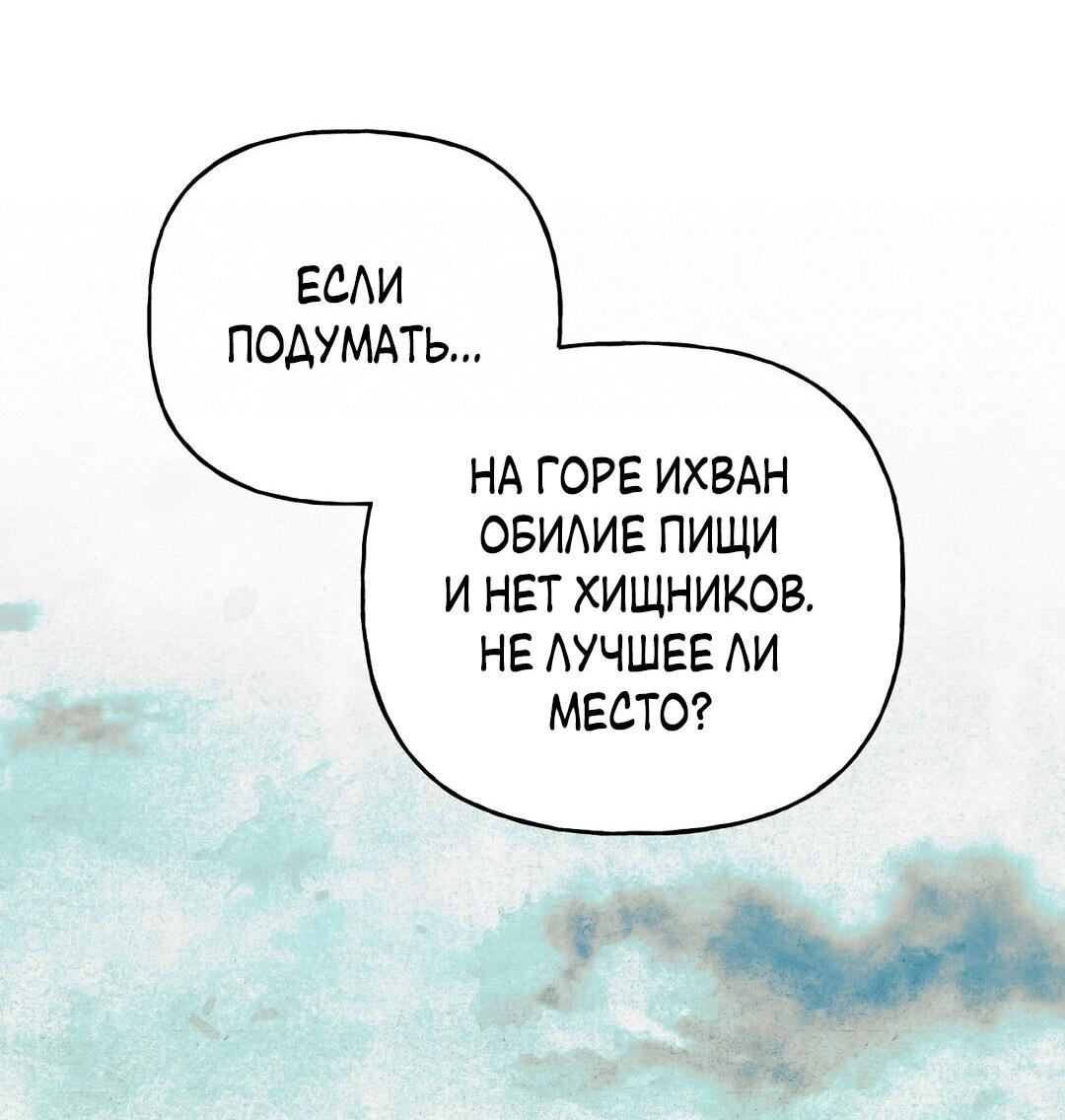 Манга Песнь зверей - Глава 13 Страница 61
