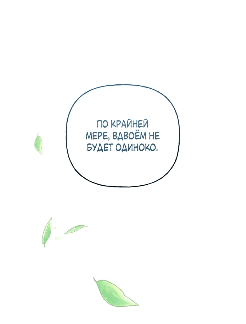 Манга Песнь зверей - Глава 19 Страница 20