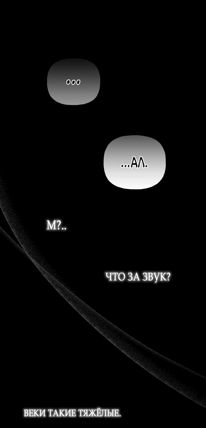 Манга Песнь зверей - Глава 18 Страница 47