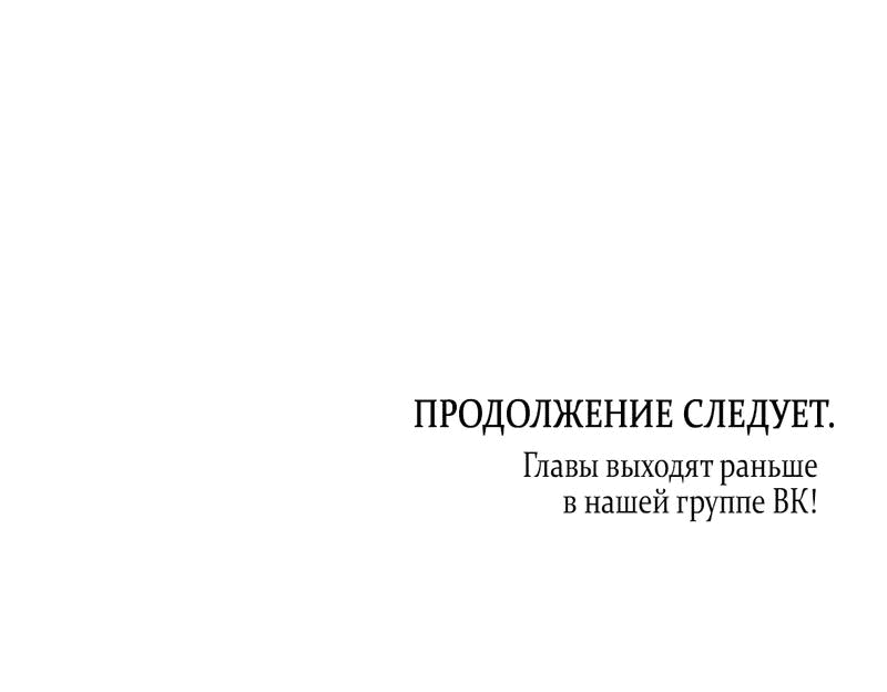 Манга Песнь зверей - Глава 18 Страница 67