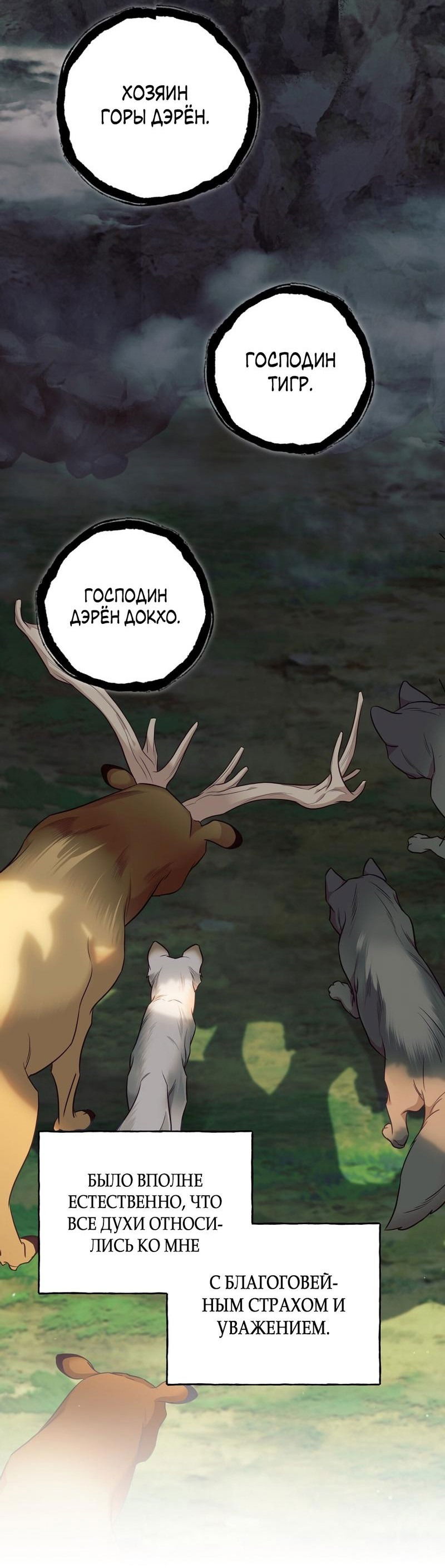 Манга Песнь зверей - Глава 18 Страница 21
