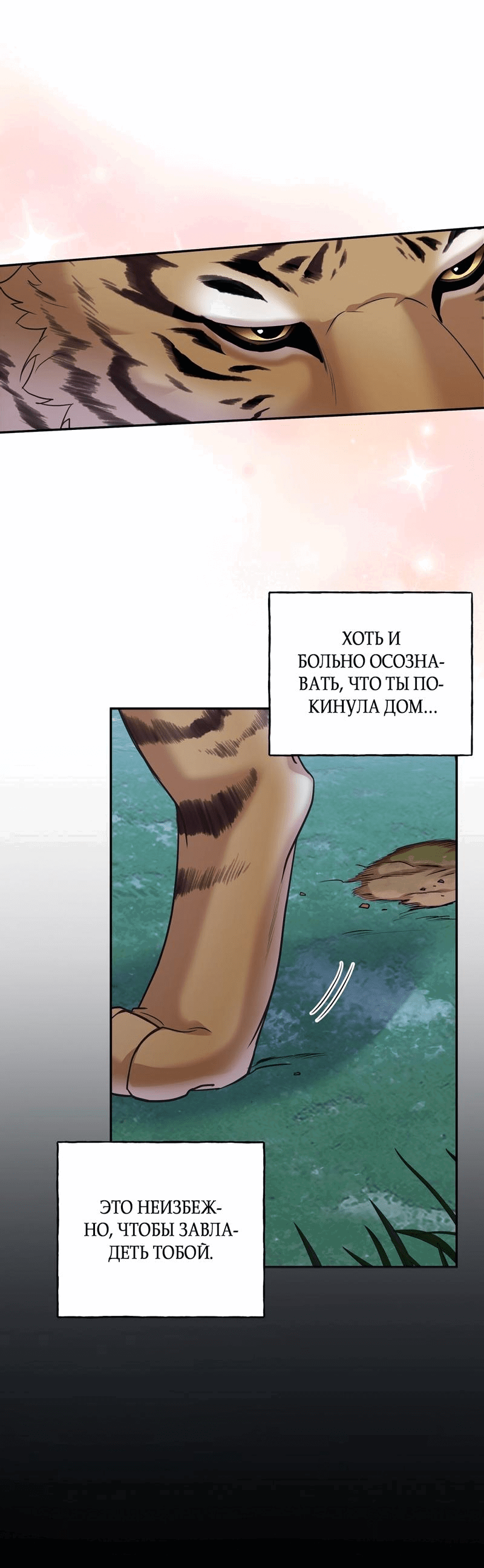 Манга Песнь зверей - Глава 18 Страница 14