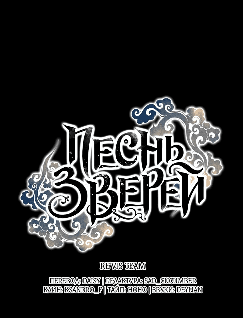 Манга Песнь зверей - Глава 18 Страница 18