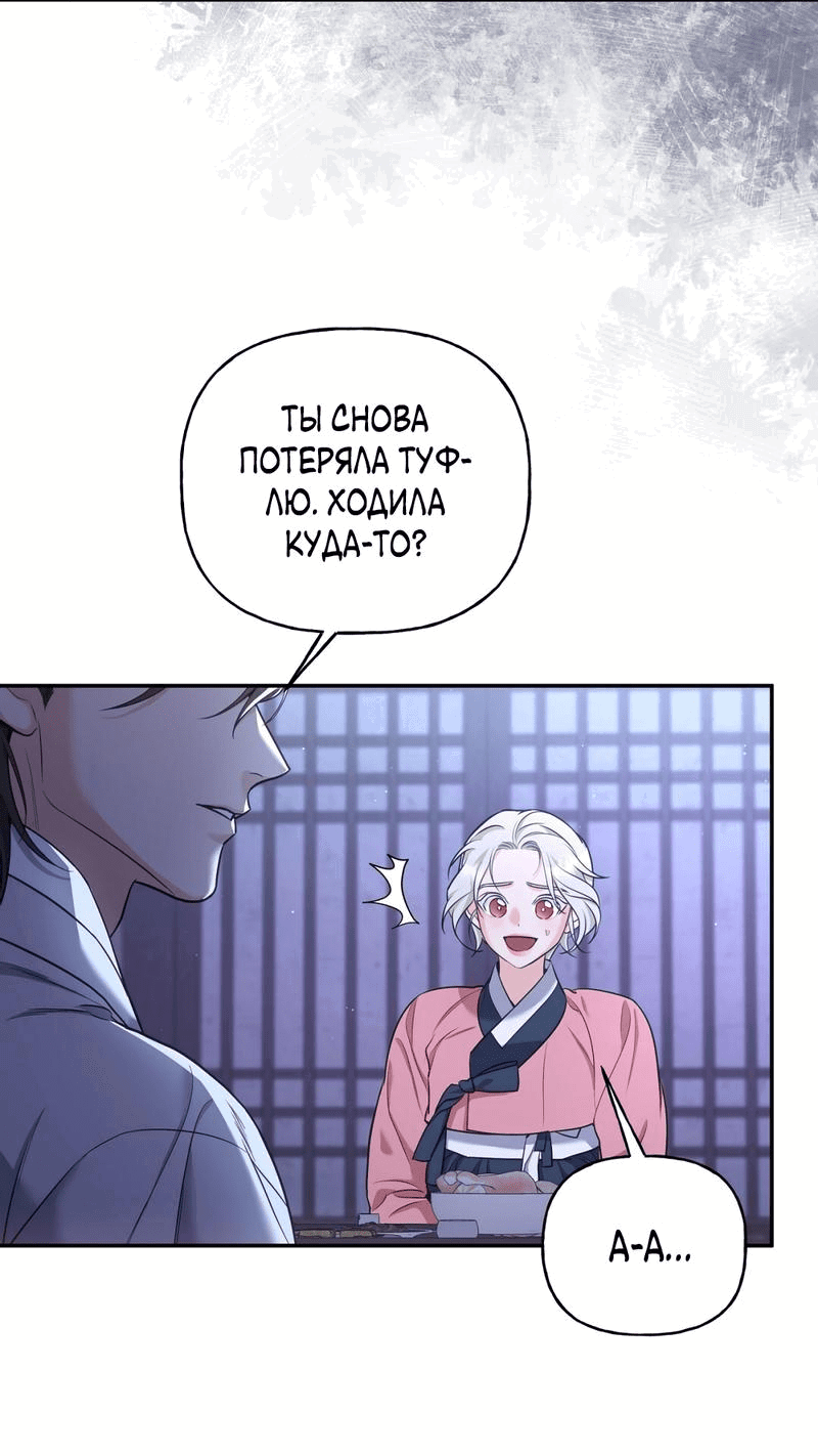Манга Песнь зверей - Глава 17 Страница 8
