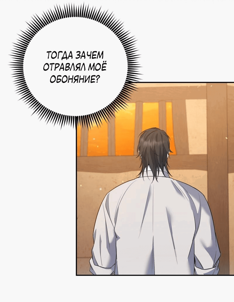 Манга Песнь зверей - Глава 16 Страница 36