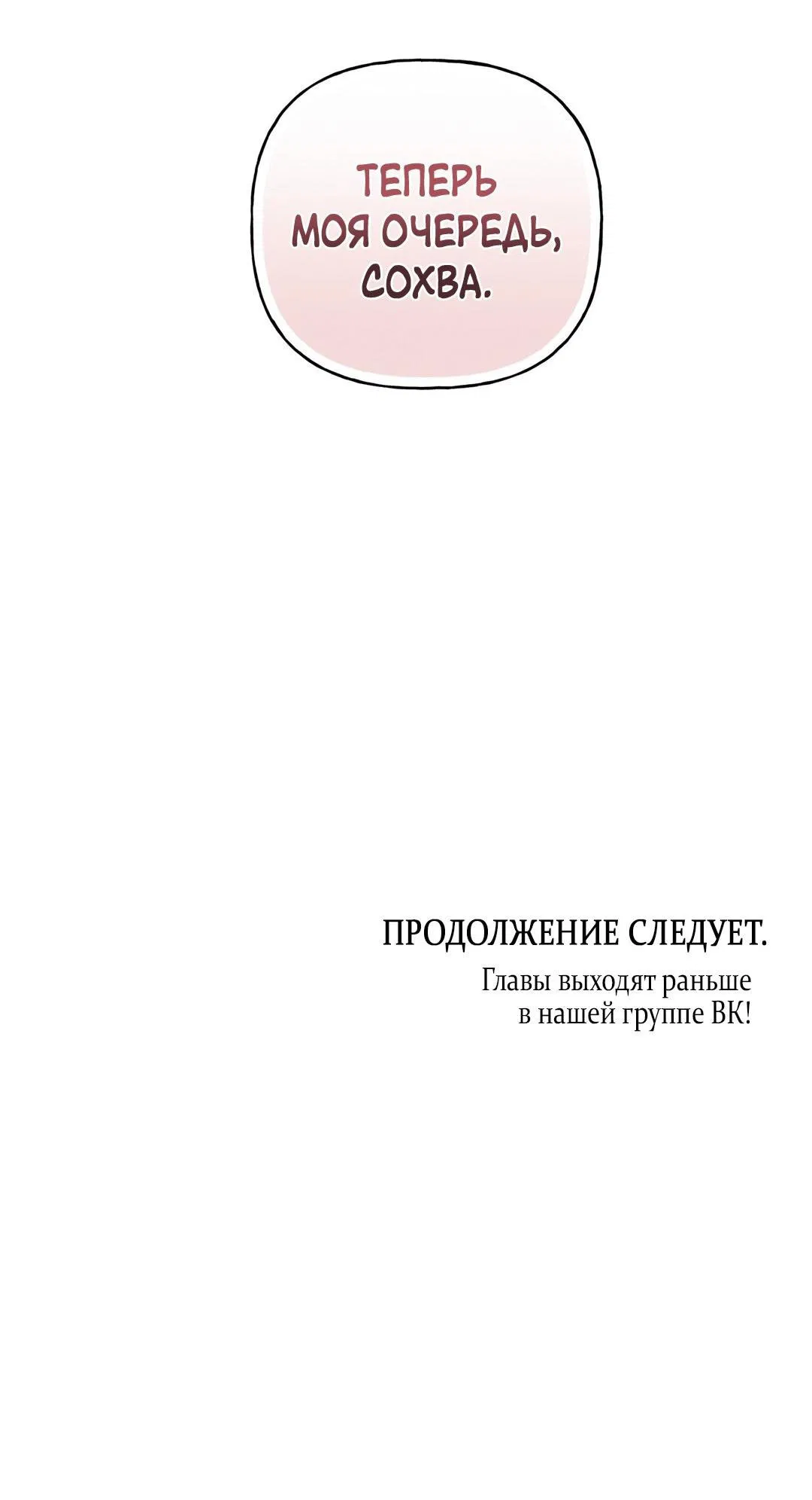 Манга Песнь зверей - Глава 20 Страница 71