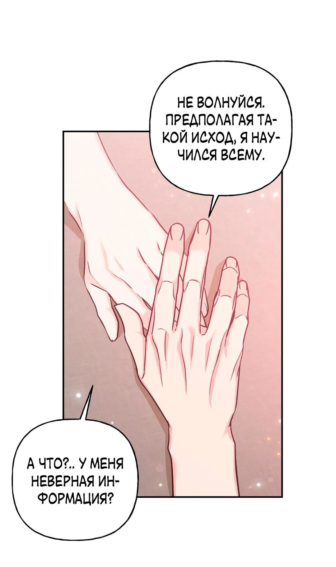 Манга Песнь зверей - Глава 20 Страница 37