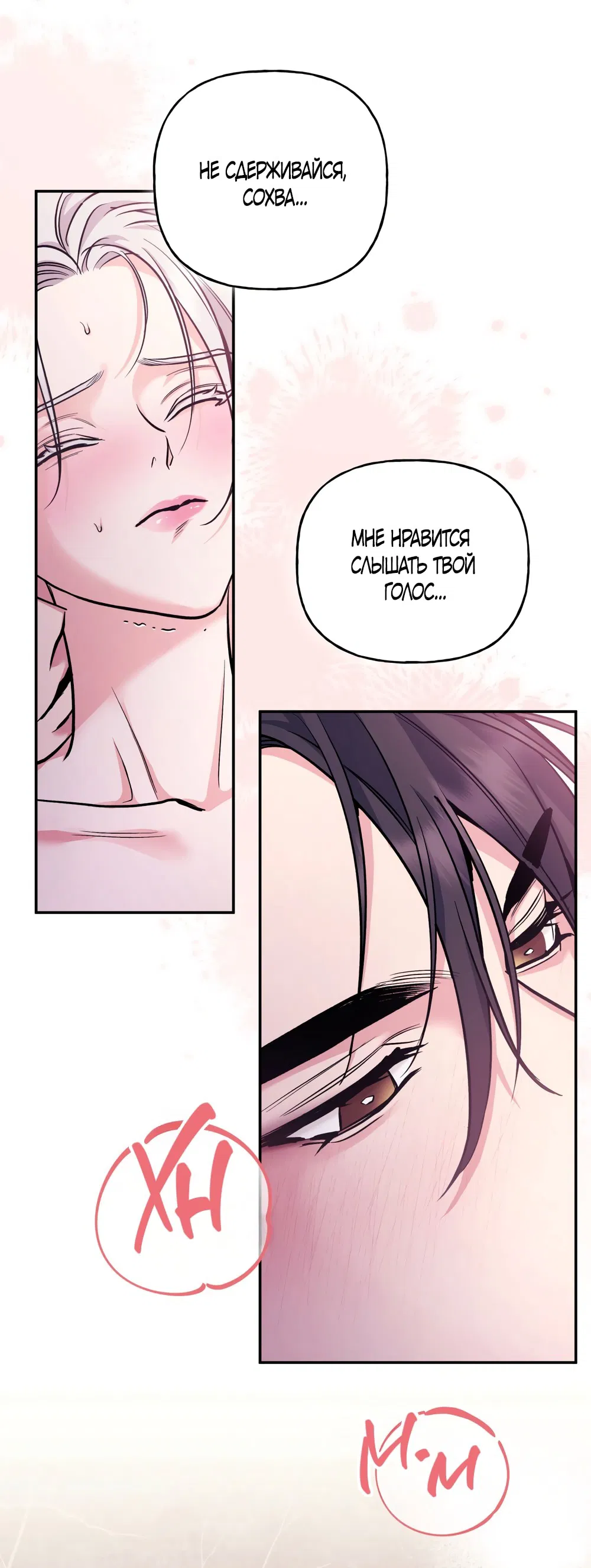 Манга Песнь зверей - Глава 21 Страница 52