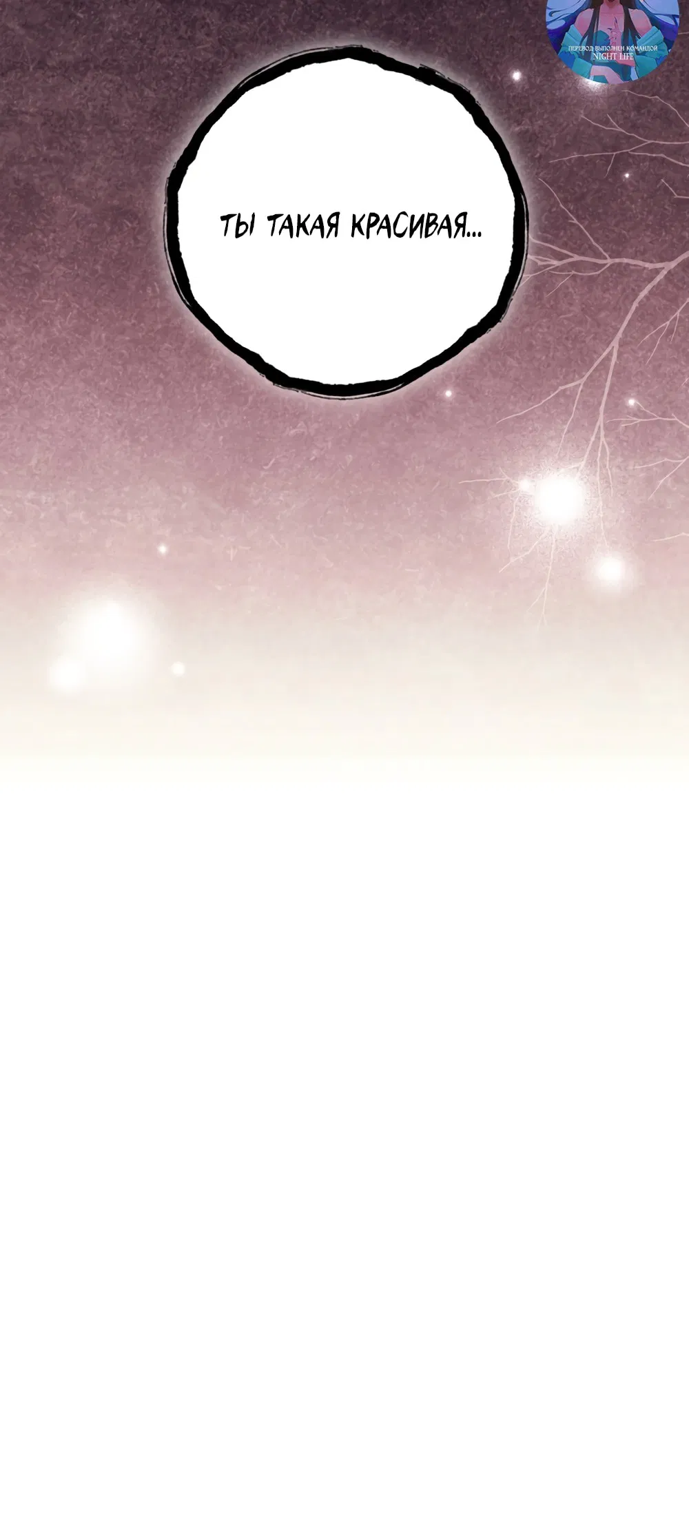 Манга Песнь зверей - Глава 21 Страница 54