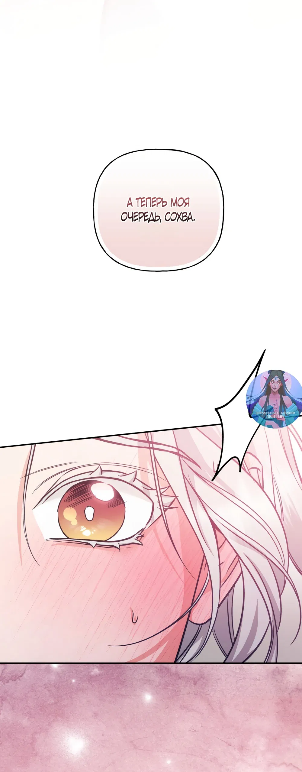 Манга Песнь зверей - Глава 21 Страница 4