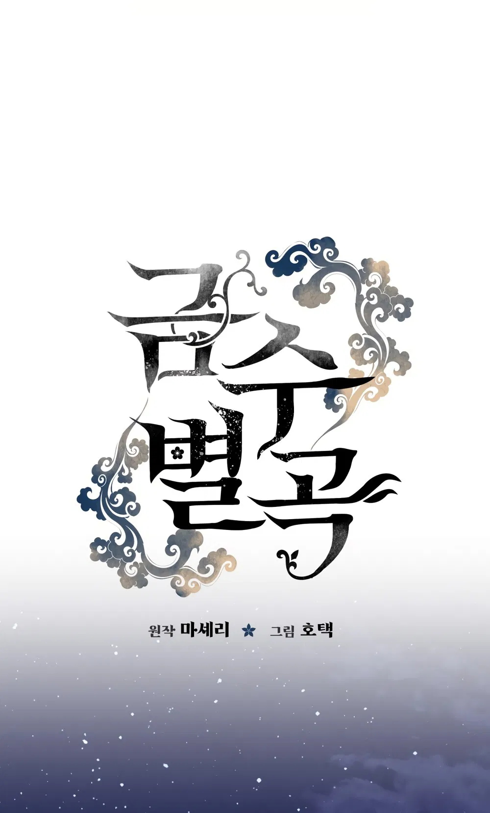 Манга Песнь зверей - Глава 21 Страница 26